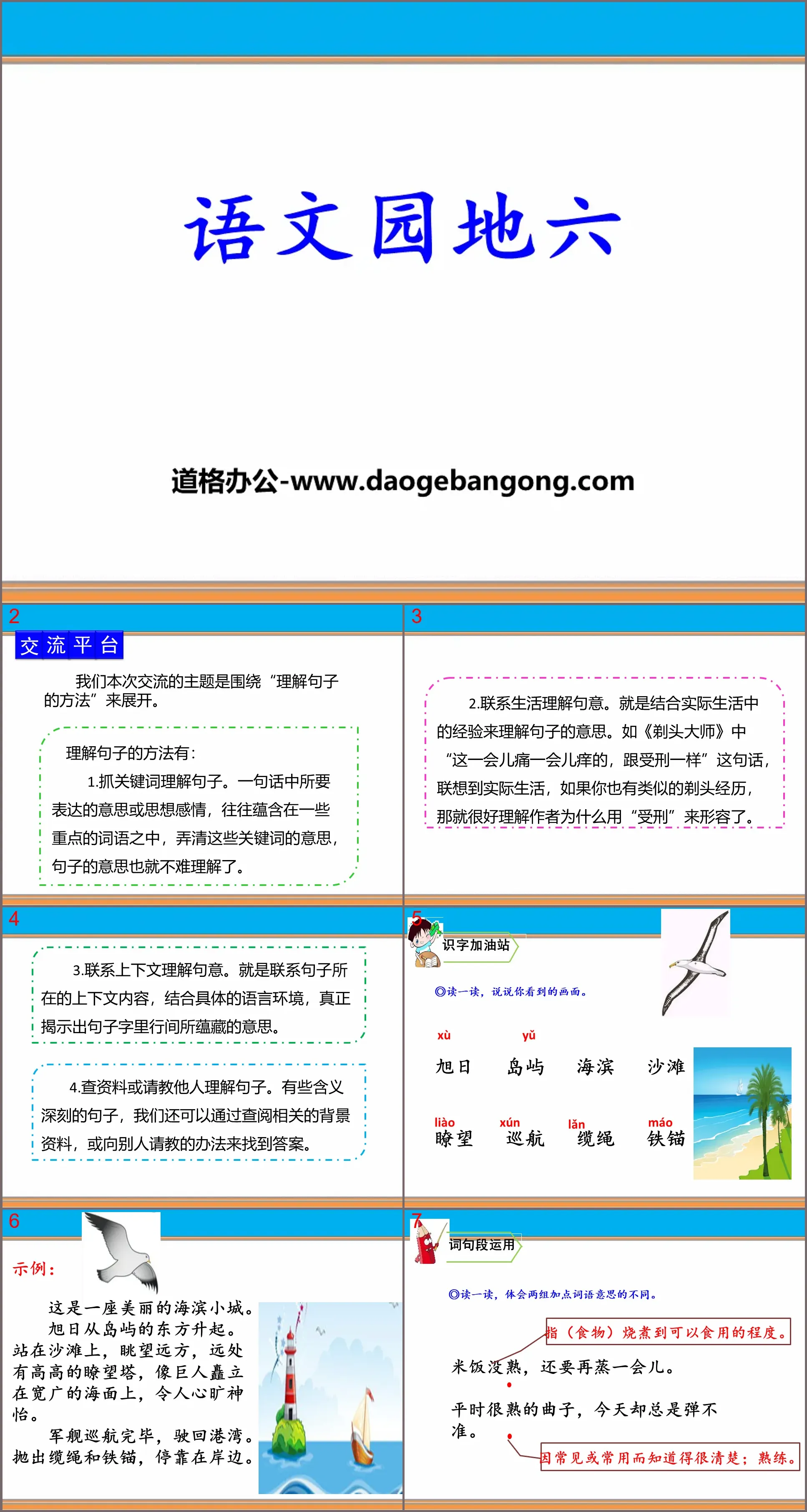 Cours gratuit PPT « Chinese Garden Six » (volume 2 pour la troisième année)