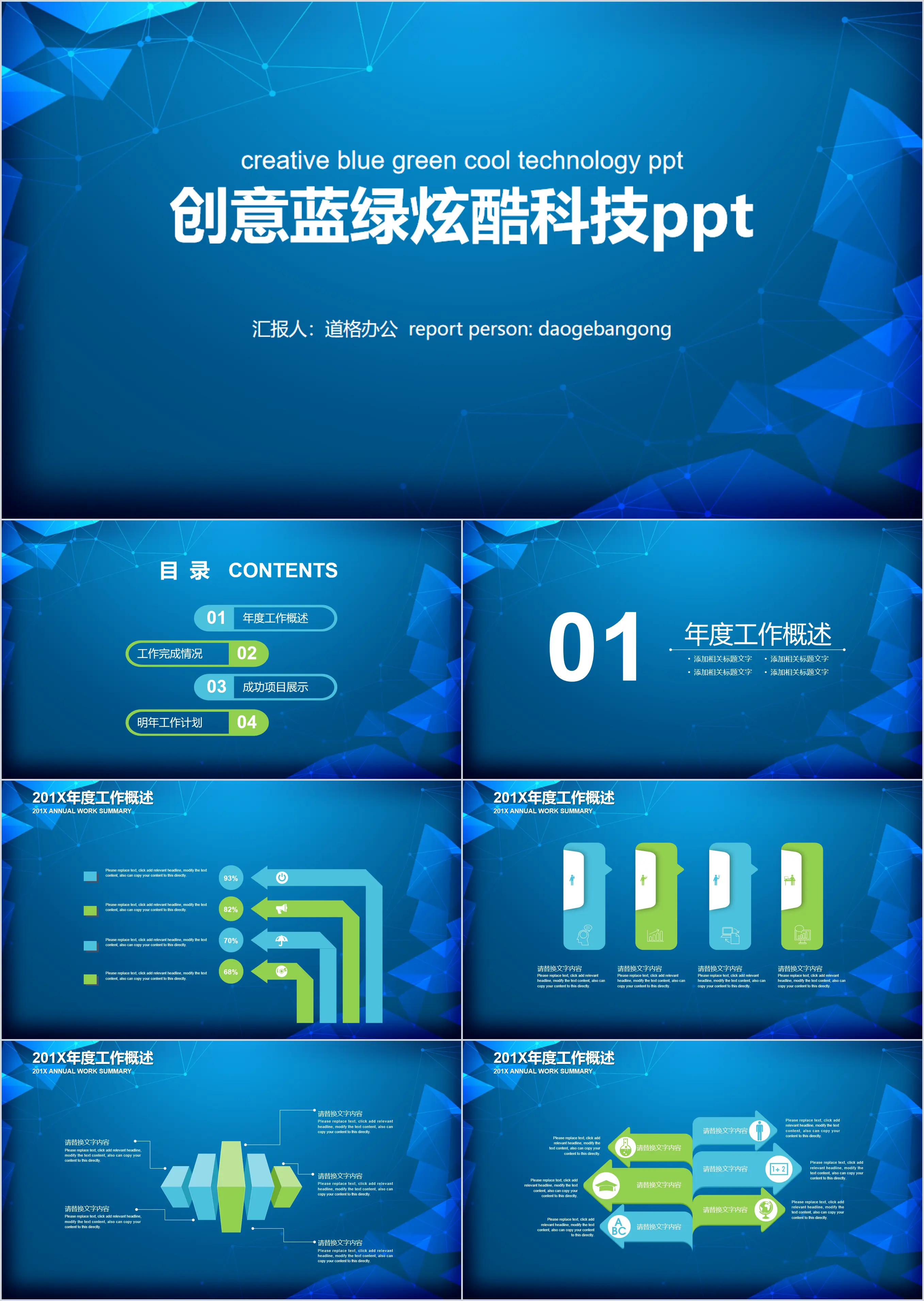 藍色點線與多邊形背景的科技行業工作匯報PPT模板