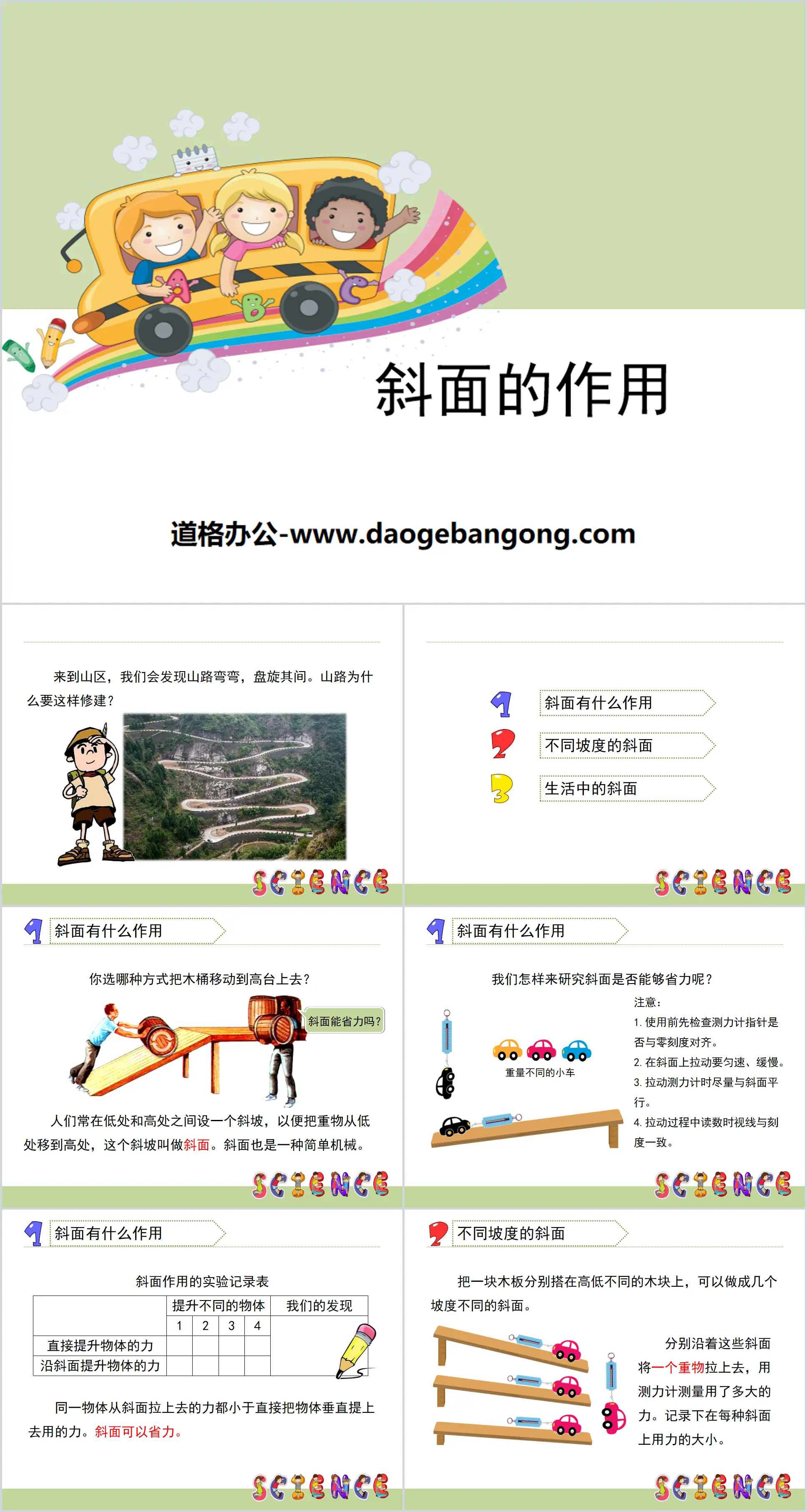 《斜面的作用》工具和机械PPT