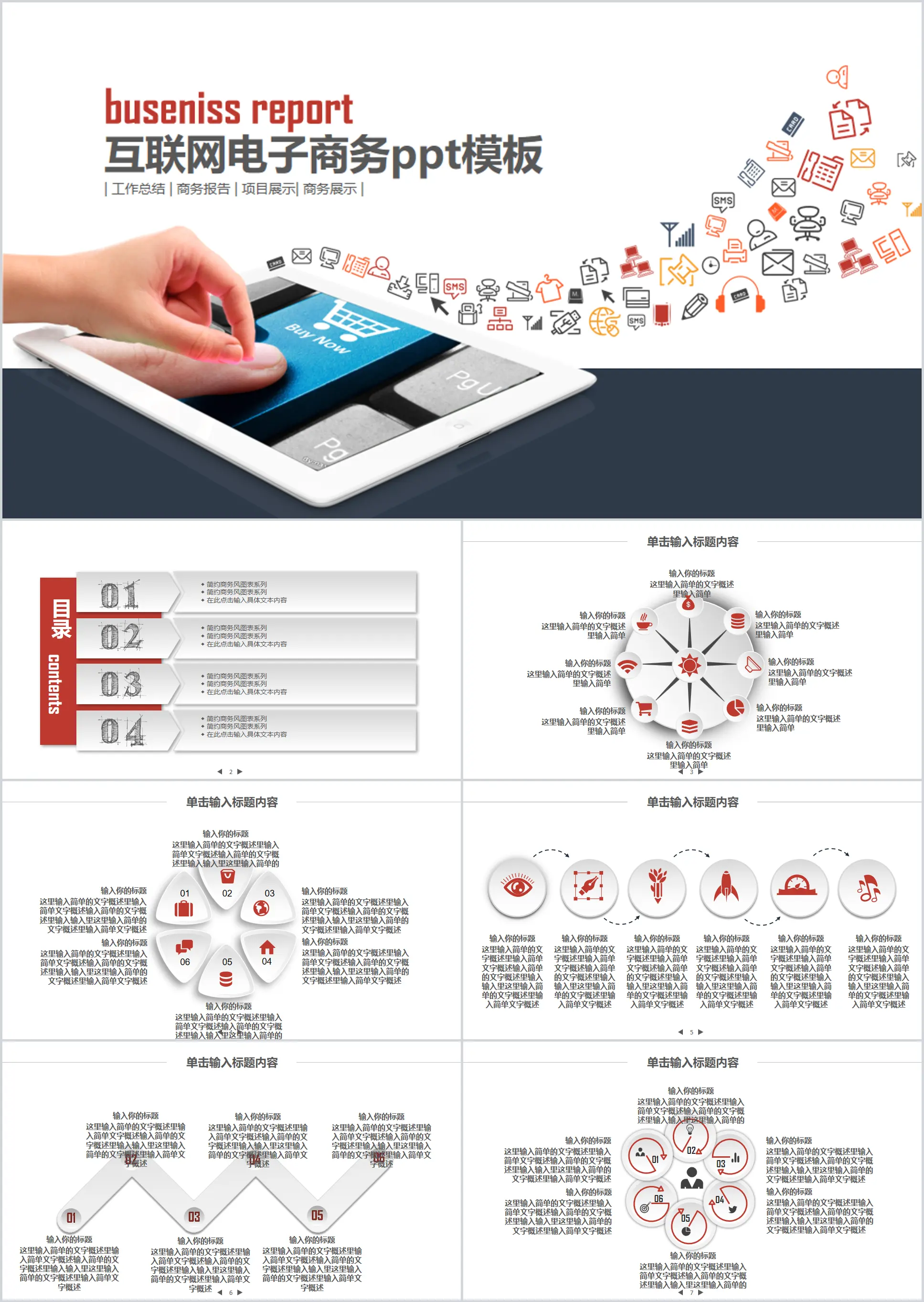 Internet industry PPT template with tablet background