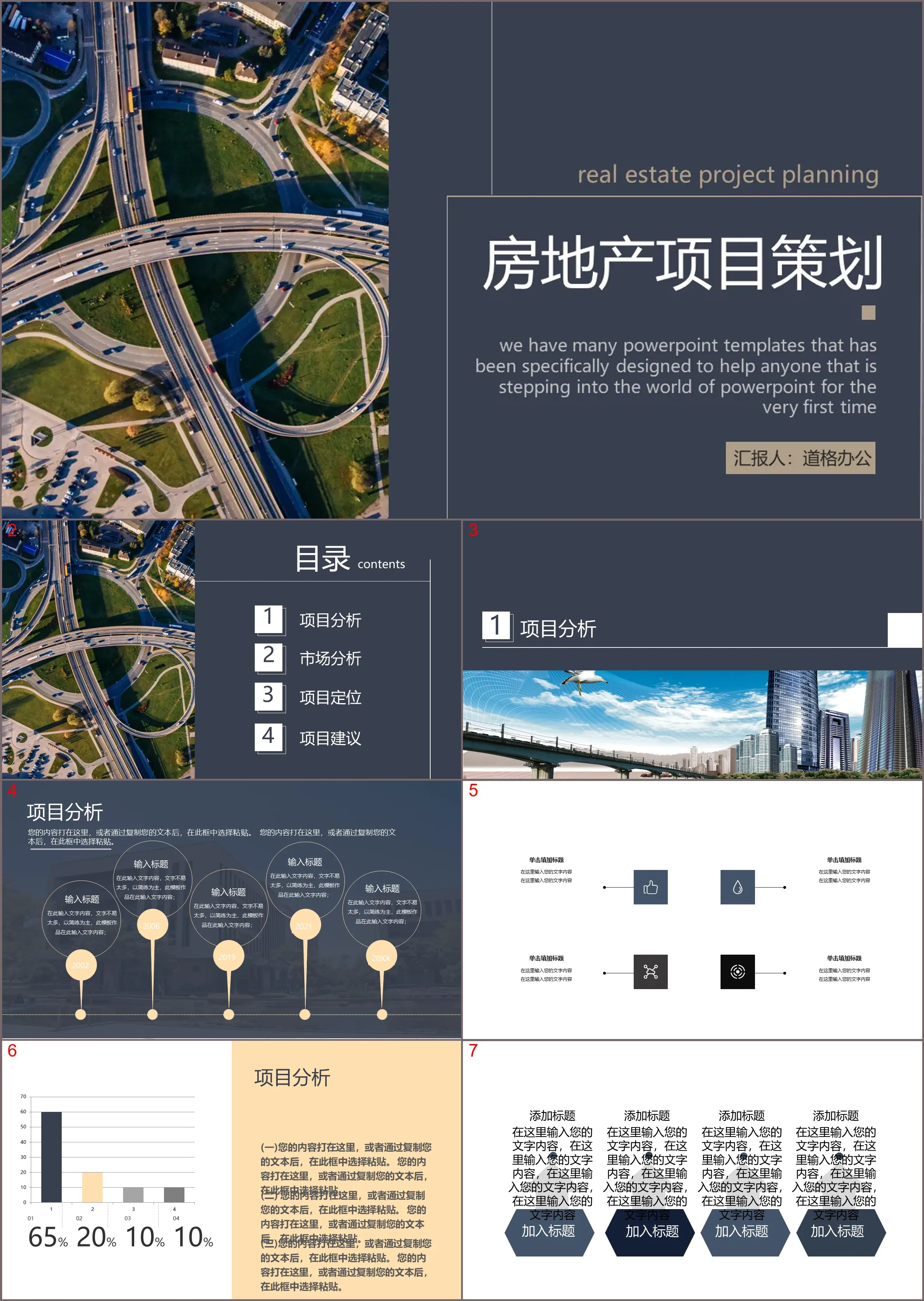 城市立體交叉背景的房地產專案規劃方案PPT模板