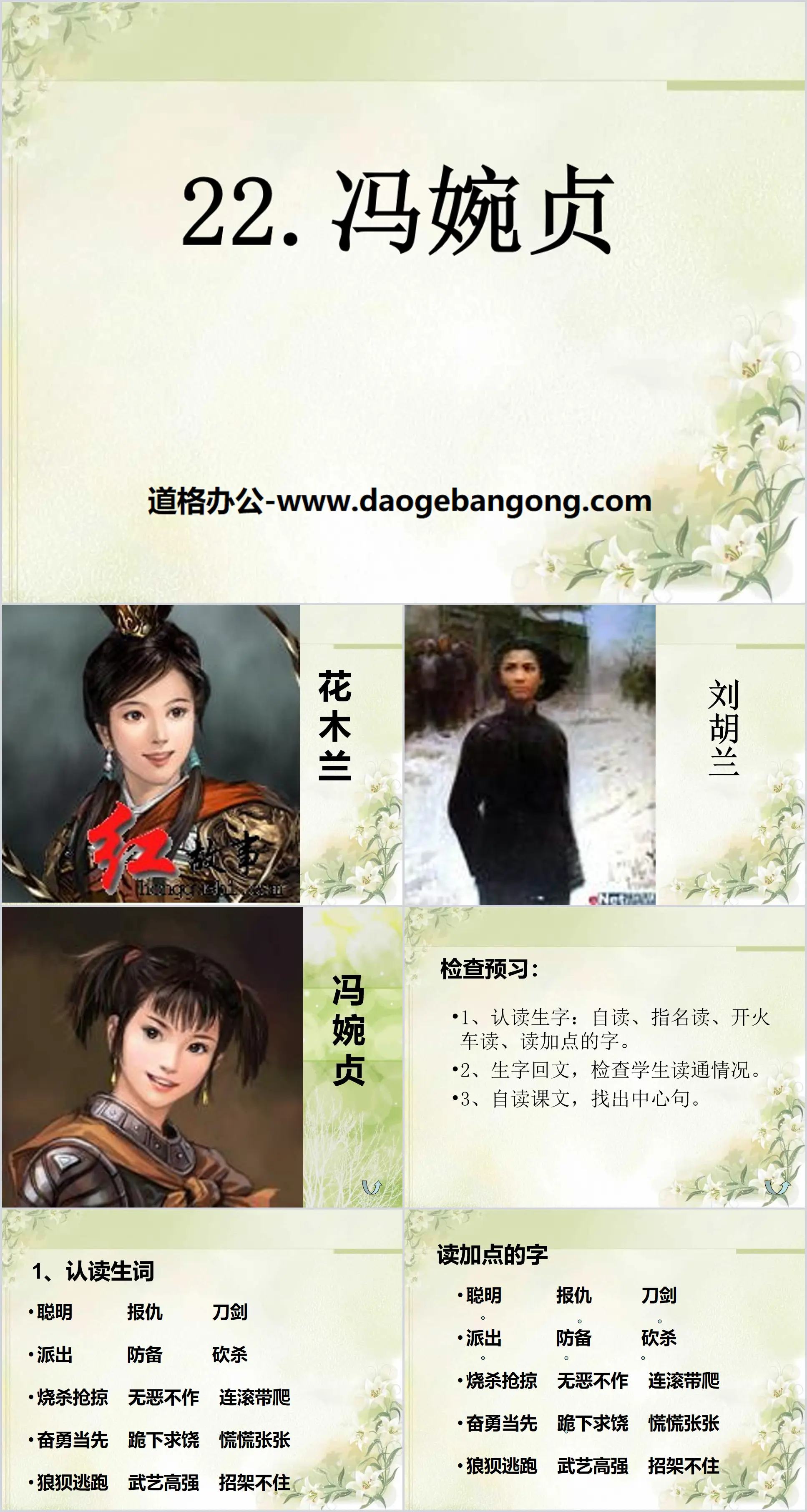 Didacticiel PPT "Feng Wanzhen" 2