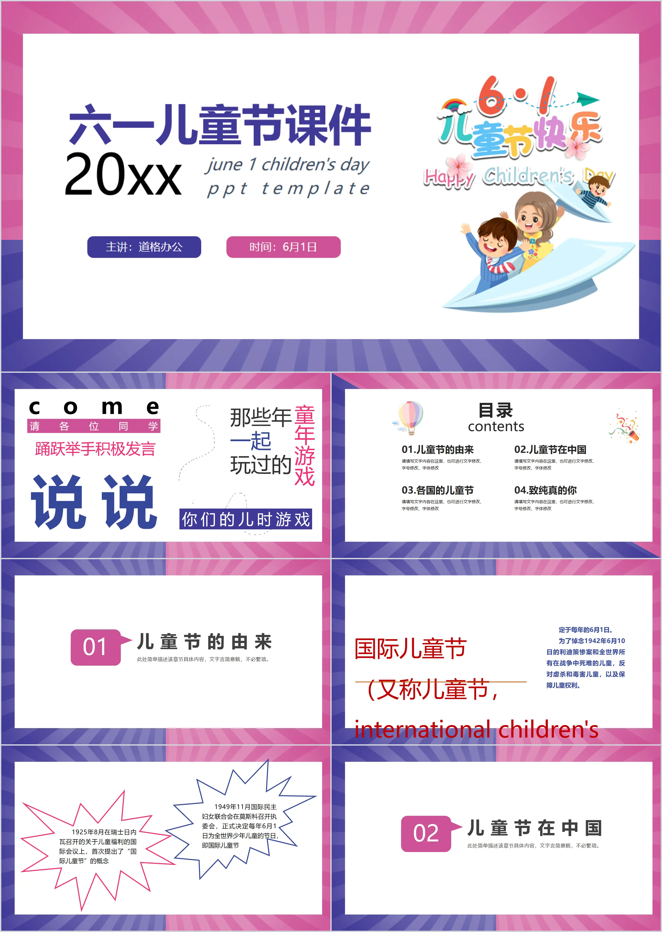 Children's Day theme class meeting PPT template with blue and pink color matching background