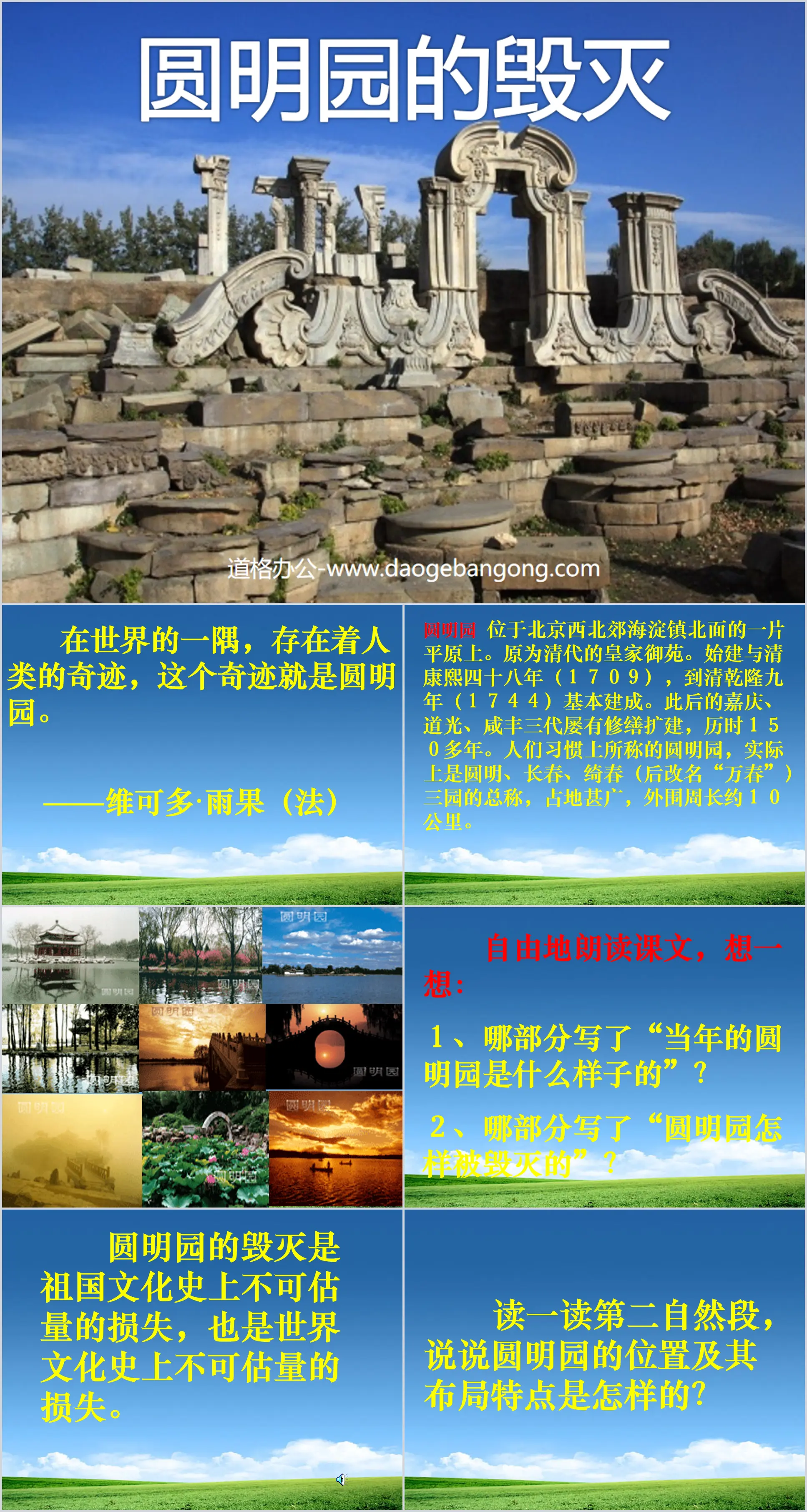 "The Destruction of the Old Summer Palace" PPT courseware download