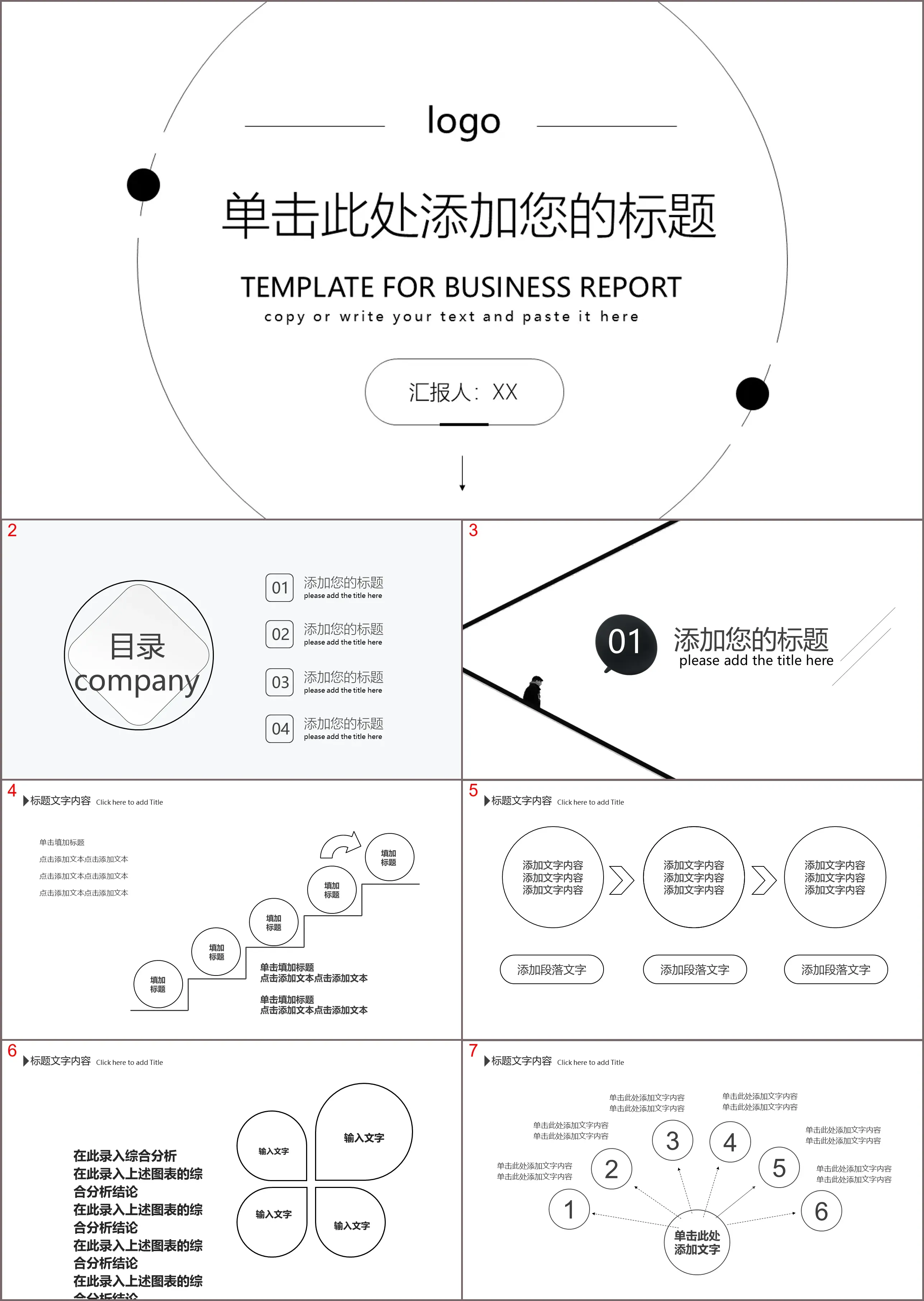 黑白简洁线条风格工作汇报PPT模板