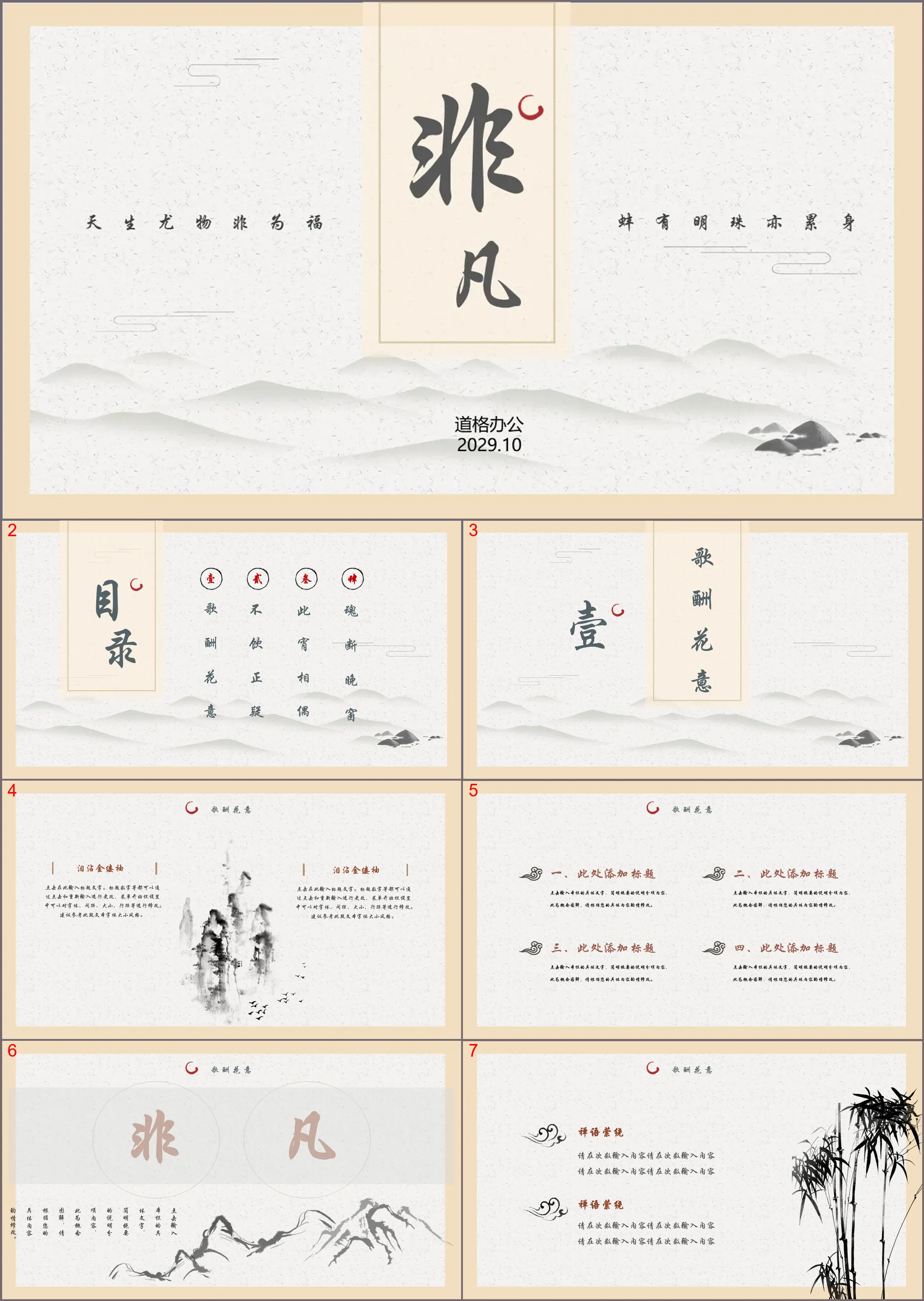 Modèle PPT de style chinois classique avec un élégant arrière-plan de montagnes d'encre