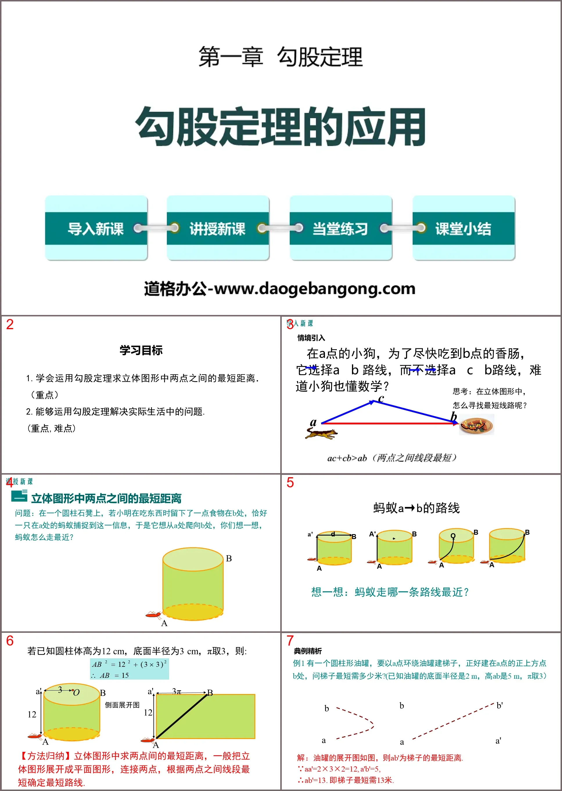 《勾股定理的应用》勾股定理PPT下载