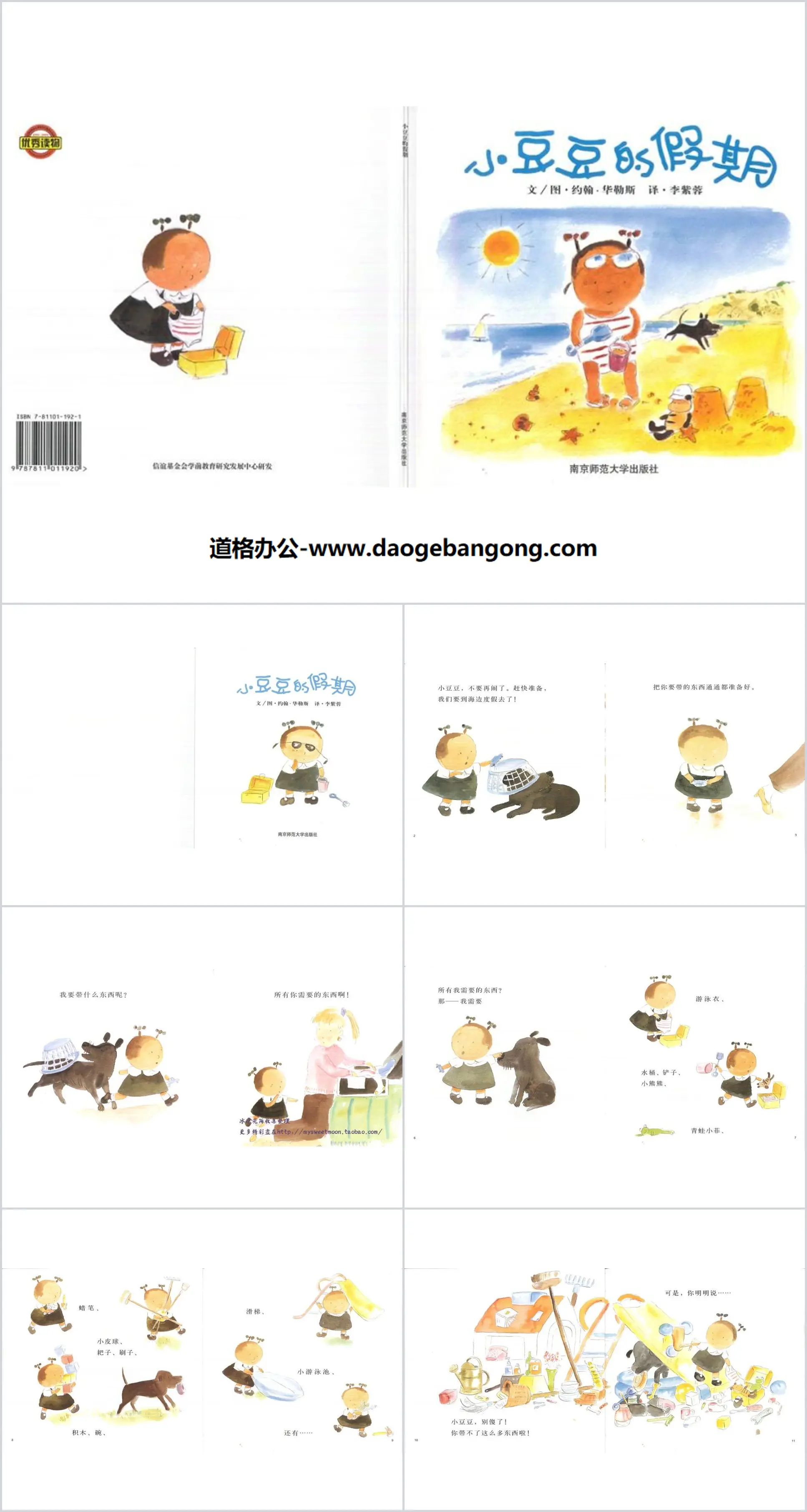 "Xiao Doudou's Holiday" picture book story PPT