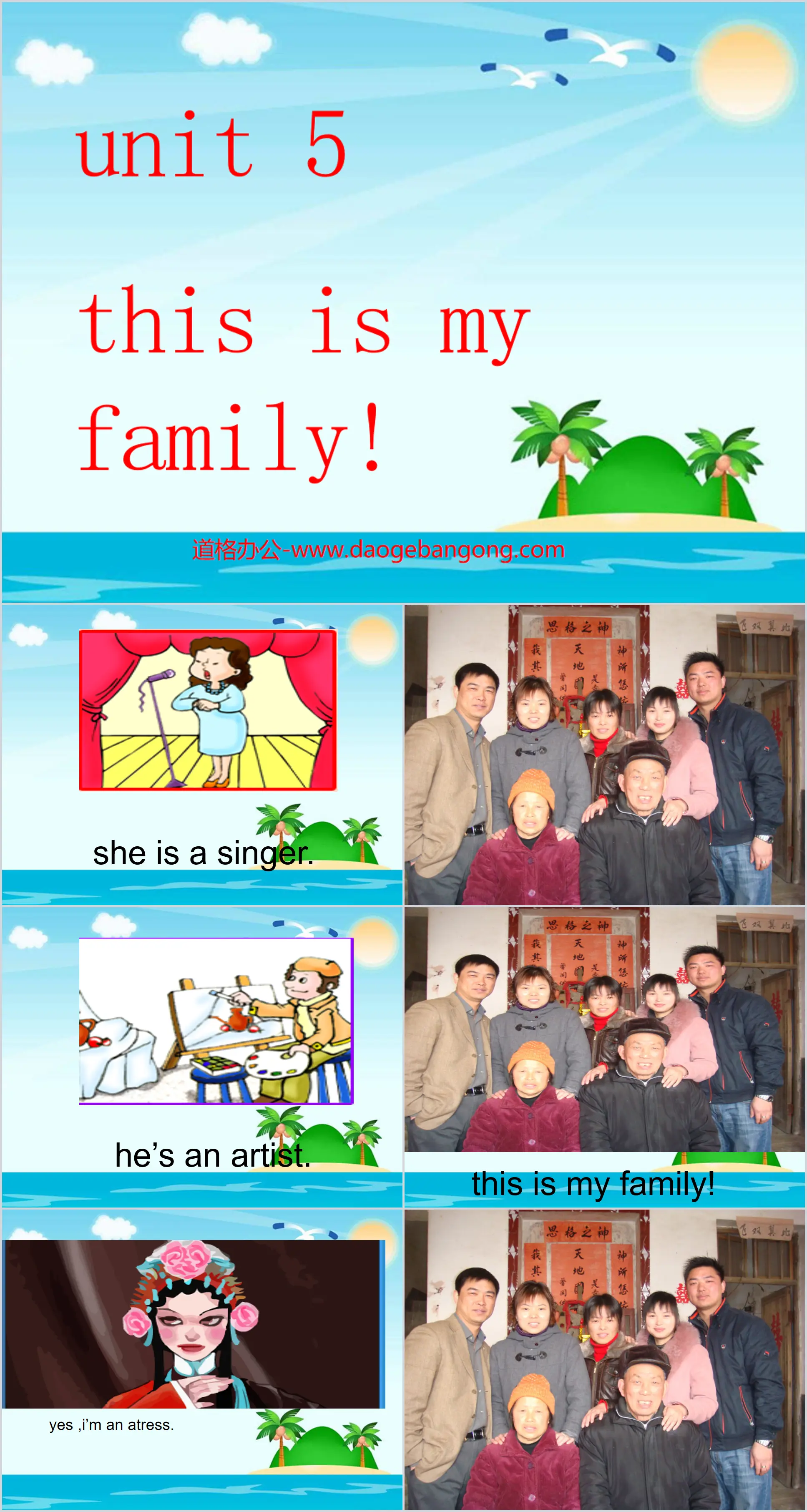 《Unit5 This is my family!》第一课时PPT课件
