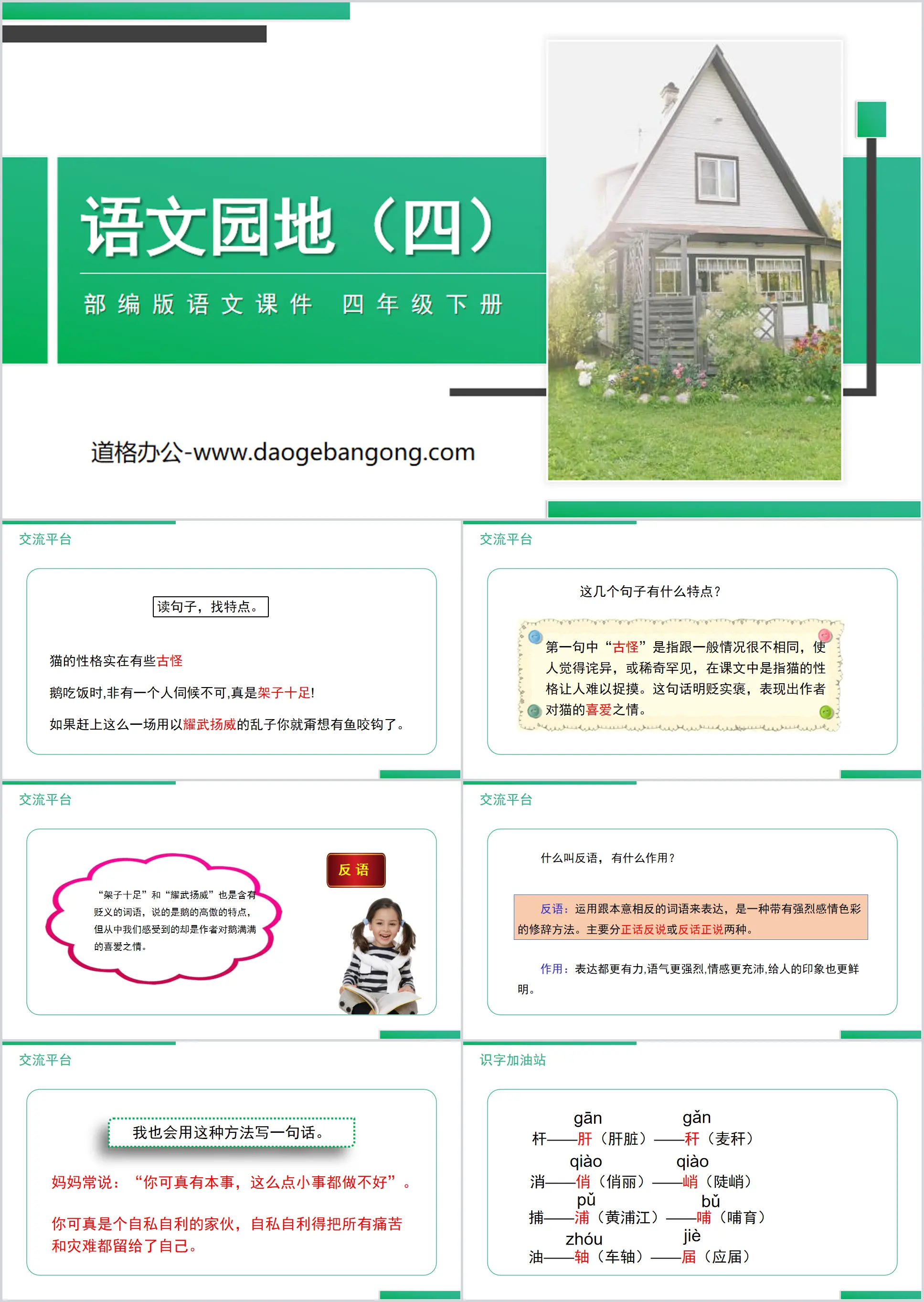 "Chinese Garden 4" PPT courseware (volume 2 for fourth grade)