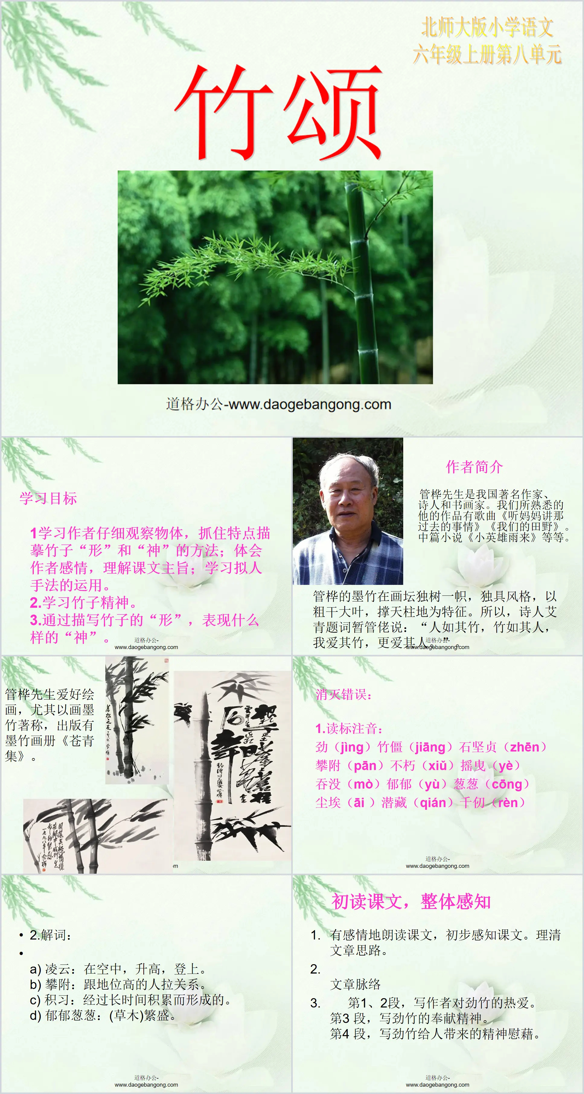 "Ode to Bamboo" PPT courseware