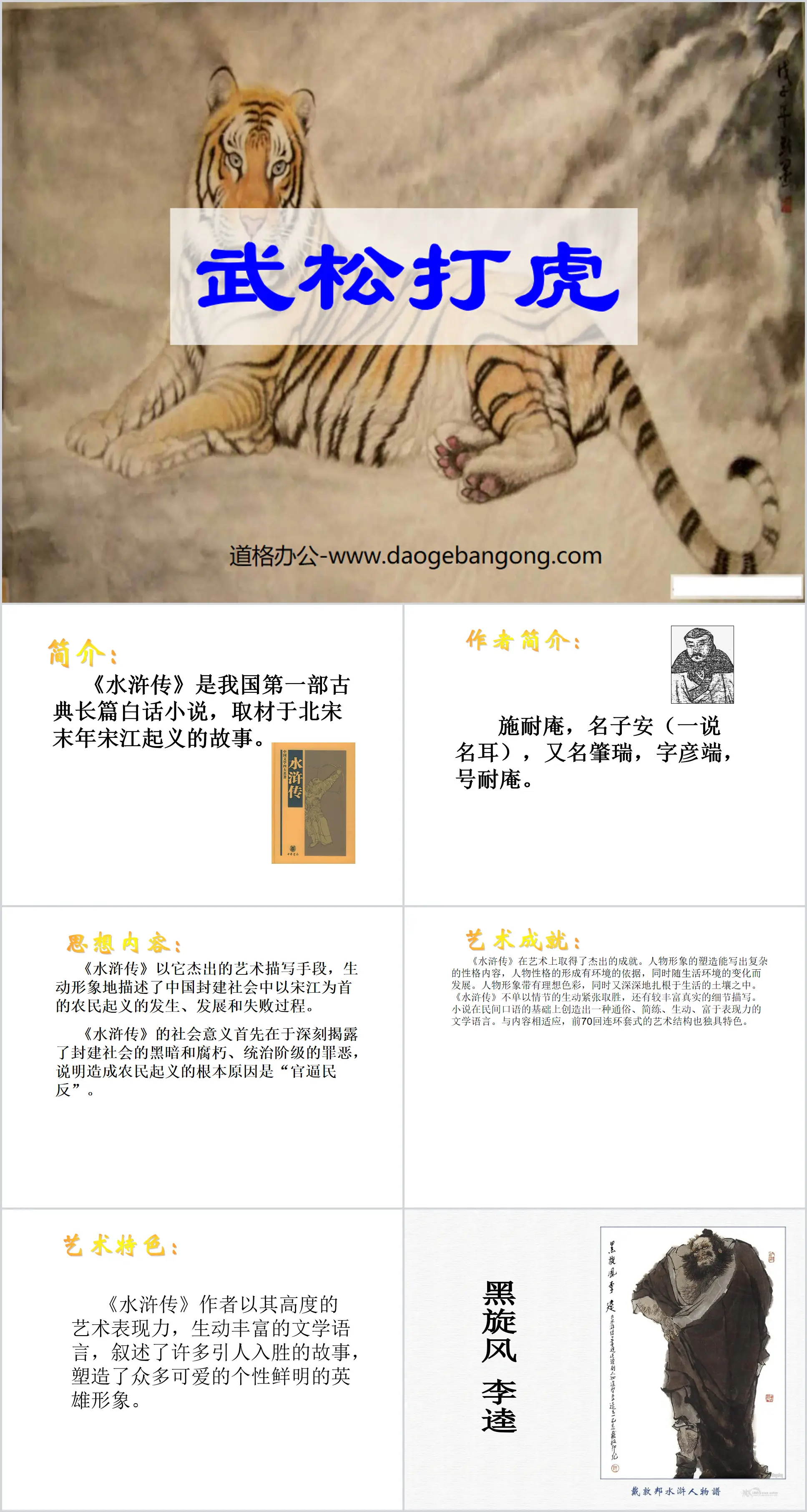 Cours PPT « Wu Song combat le tigre » 3