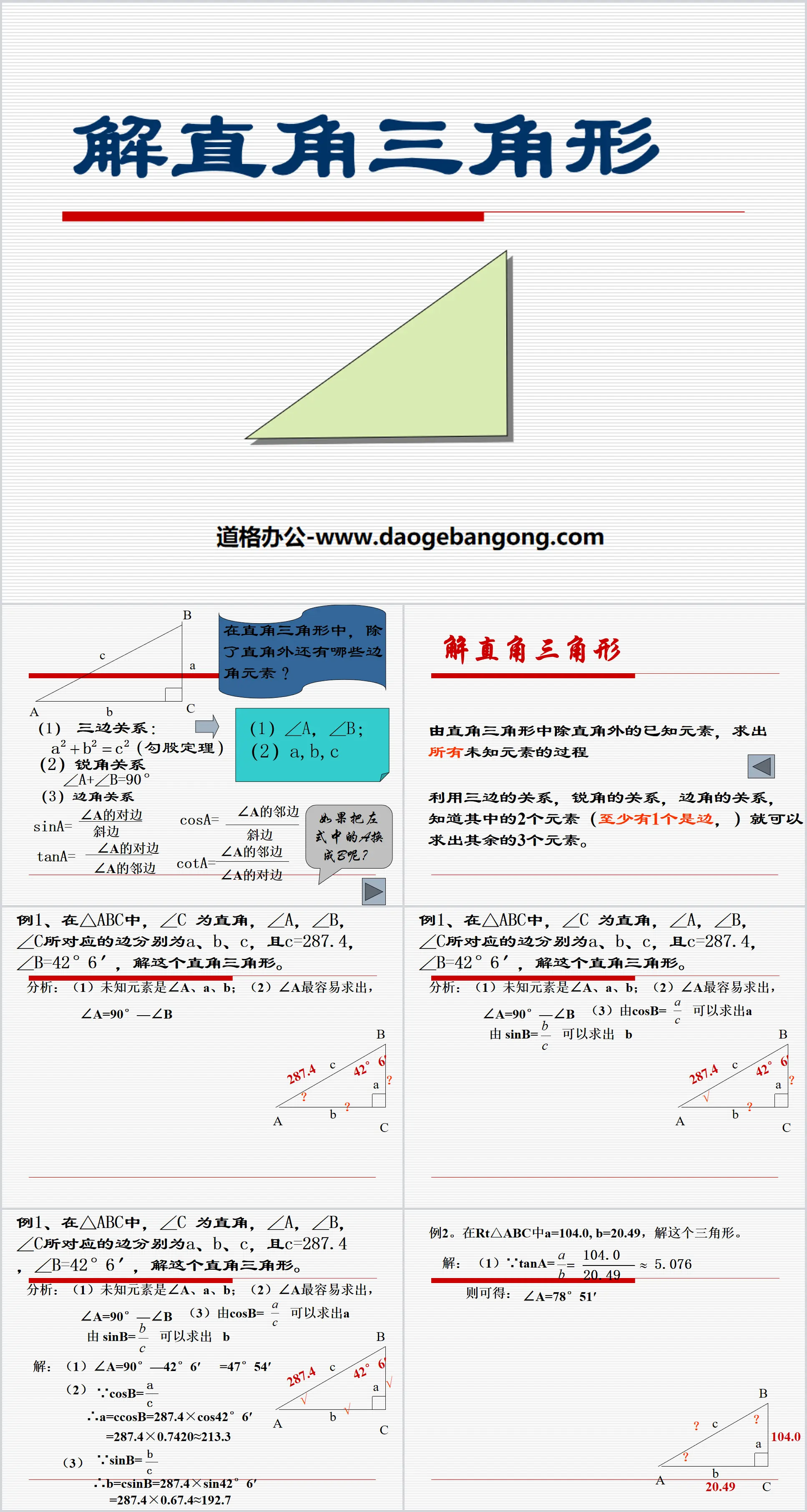 Cours PPT sur les fonctions trigonométriques aiguës « Résoudre les triangles rectangles »