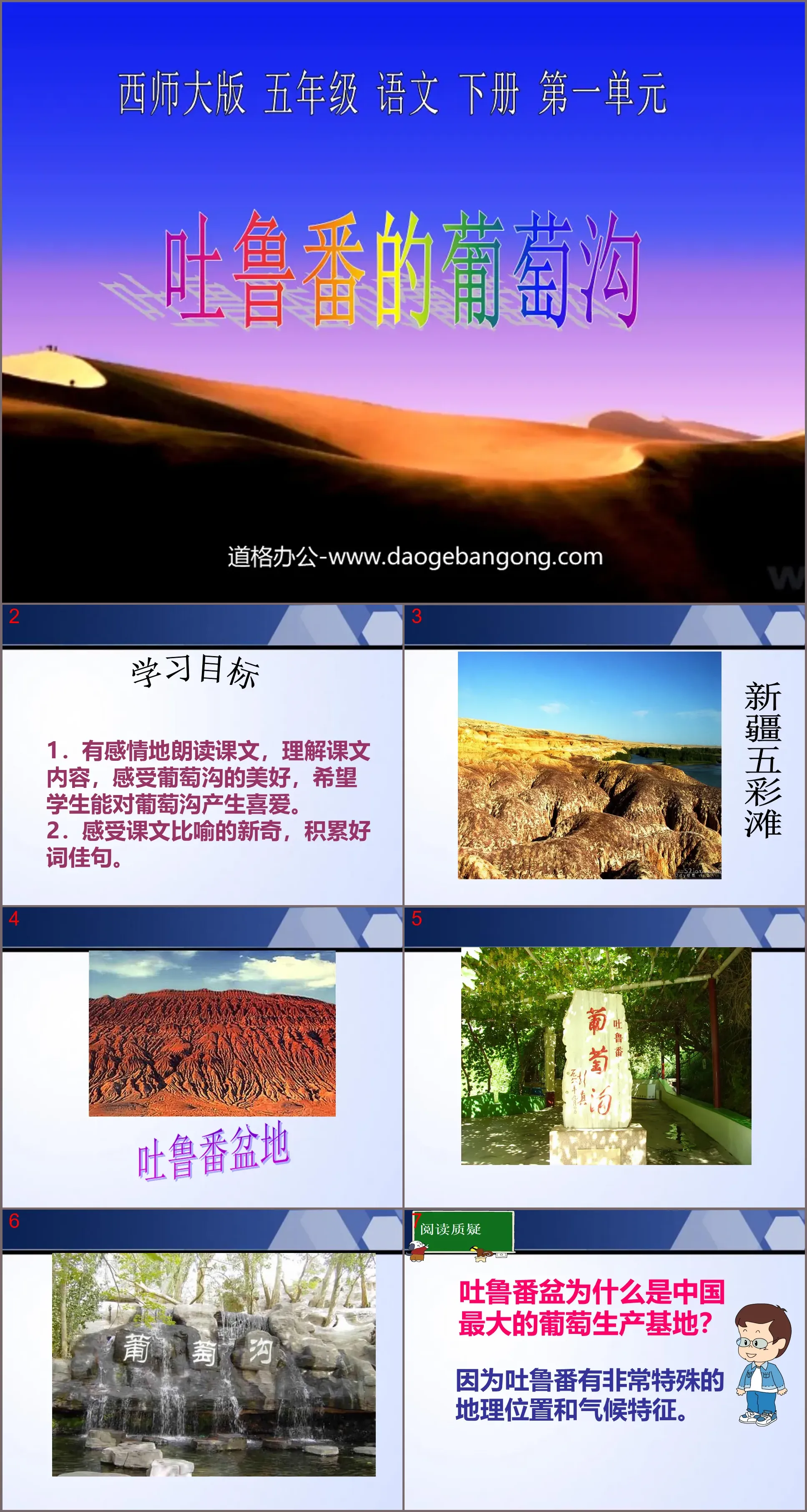 "Grape Valley in Turpan" PPT courseware