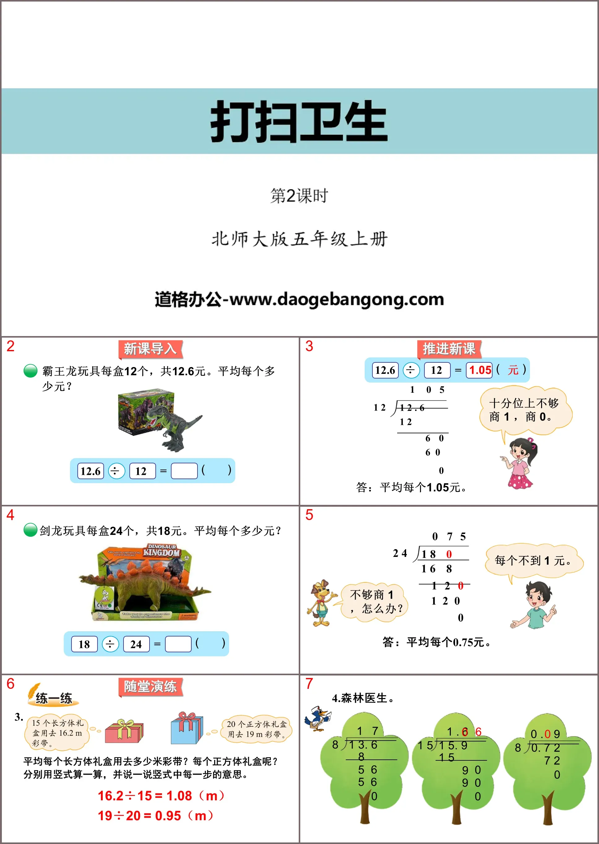 "Cleaning" Decimal Division PPT (Lesson 2)