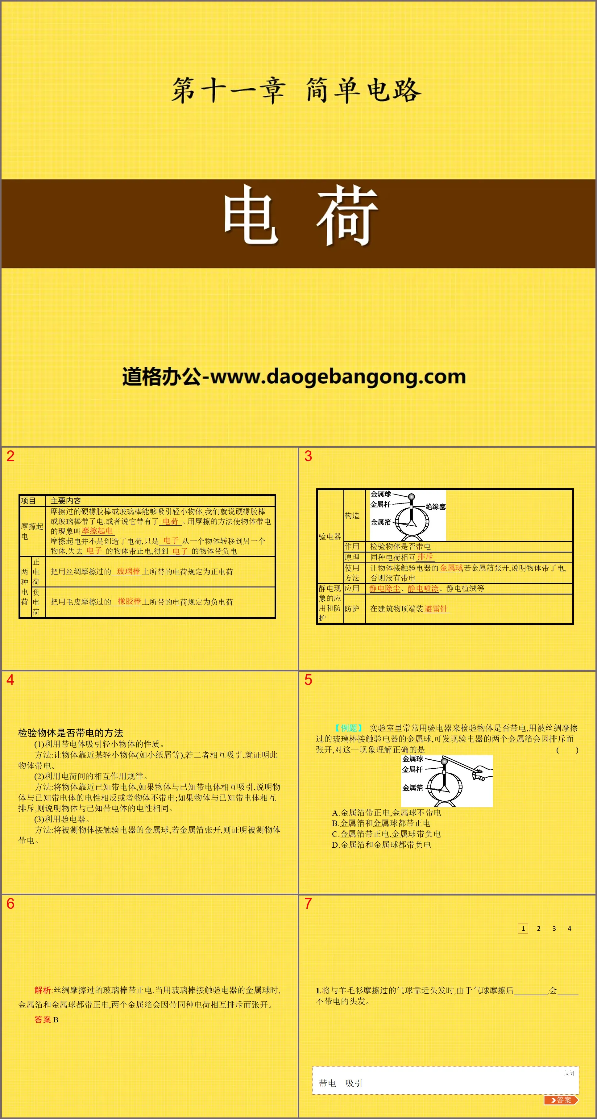 《电荷》简单电路PPT课件7
