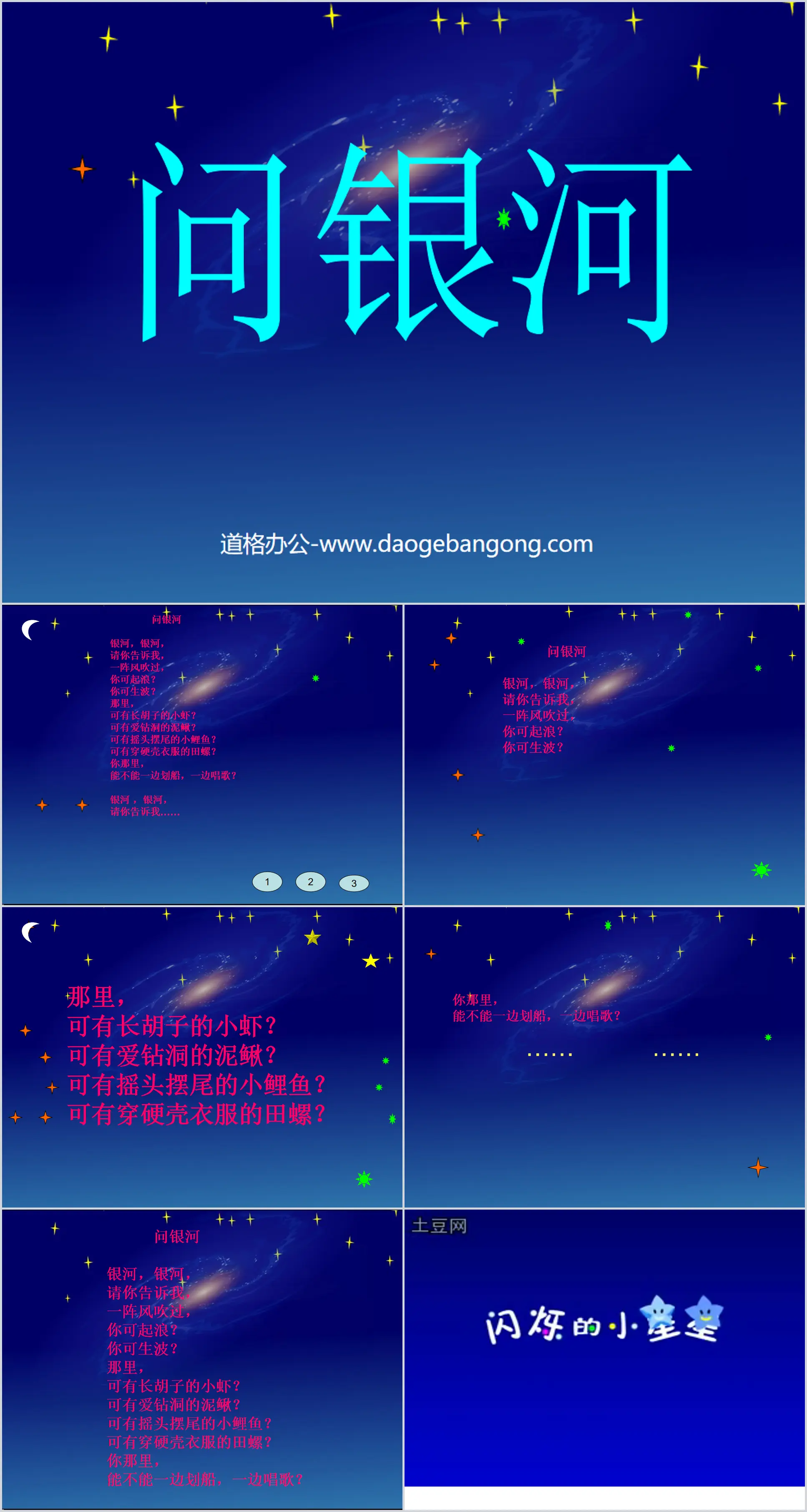 "Ask the Galaxy" PPT courseware 2