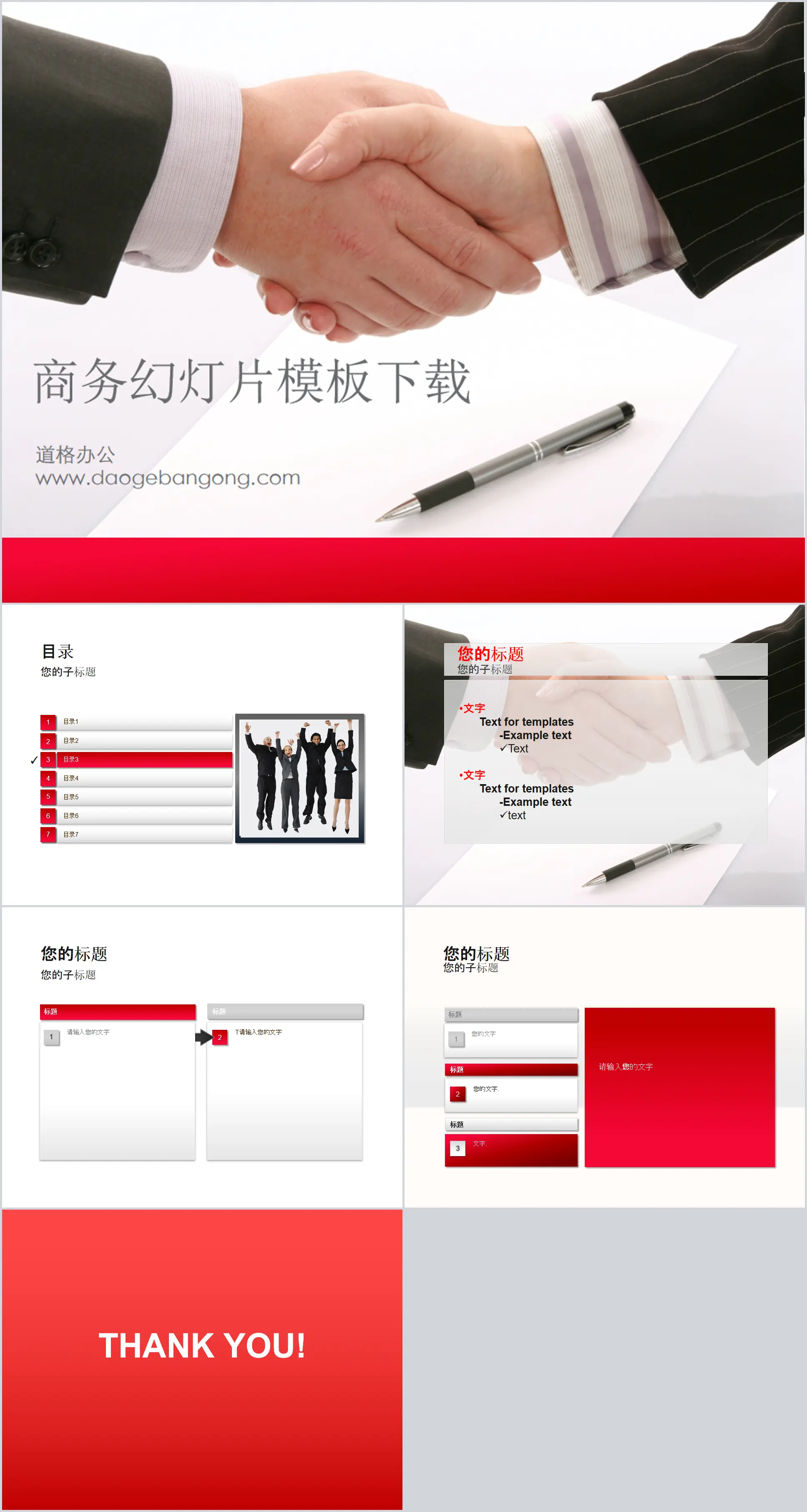 Handshake cooperation and win-win theme business presentation slide template