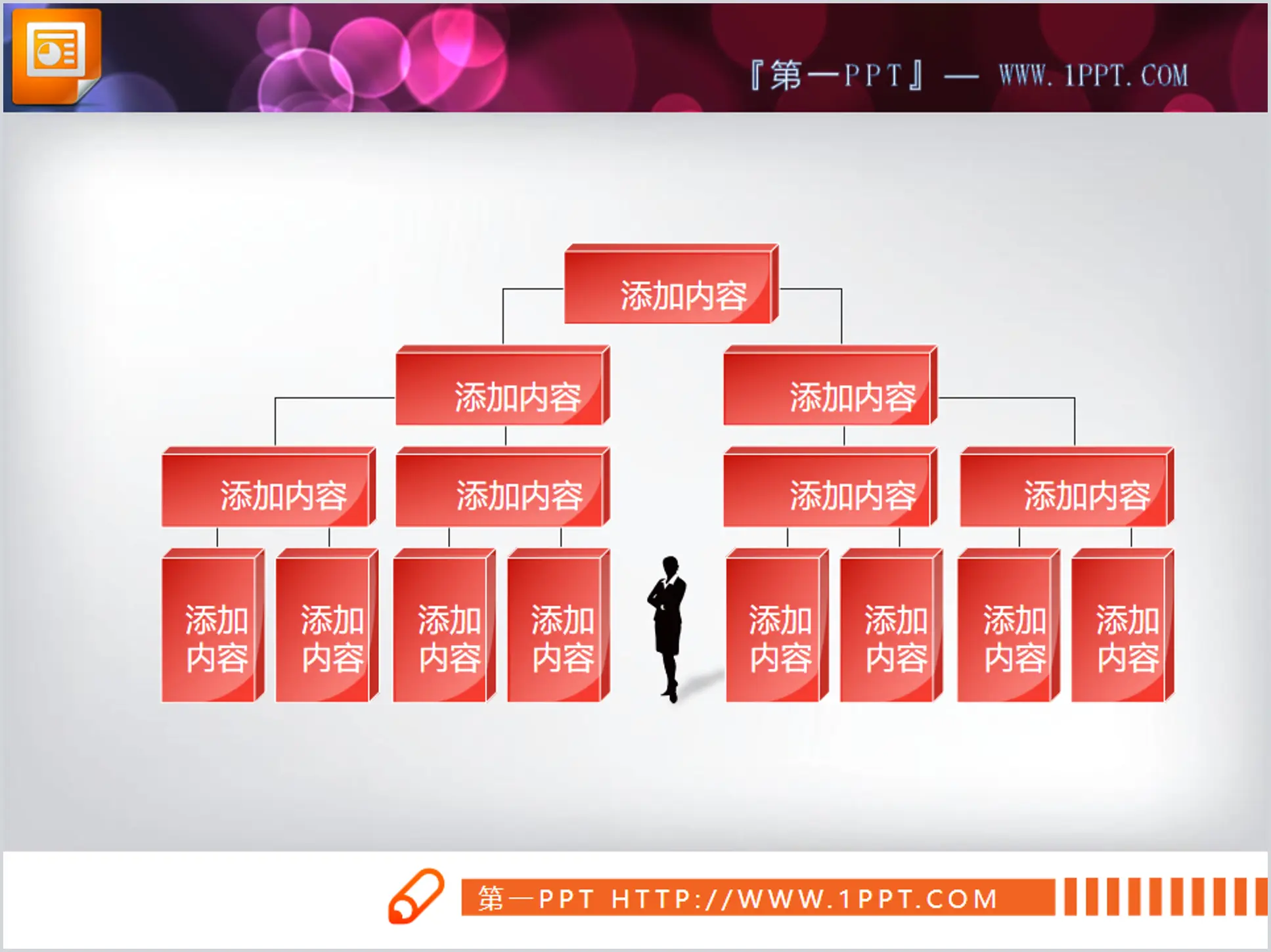 Red 3D three-dimensional PPT organization chart