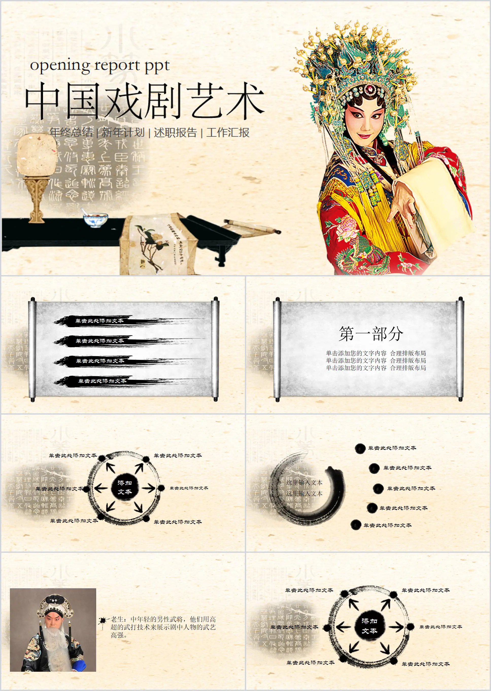 Chinese opera art PPT template