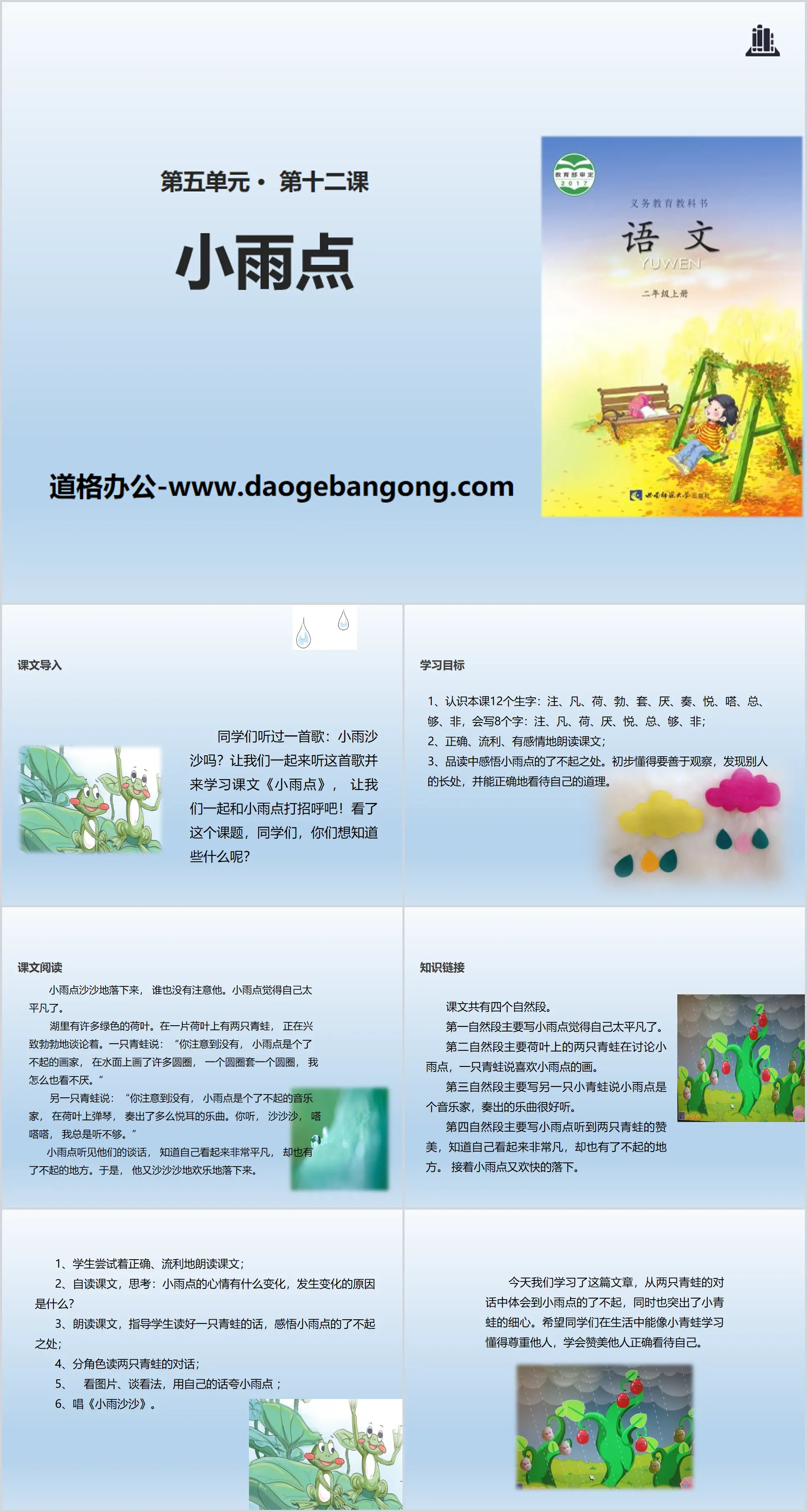 《小雨点》PPT