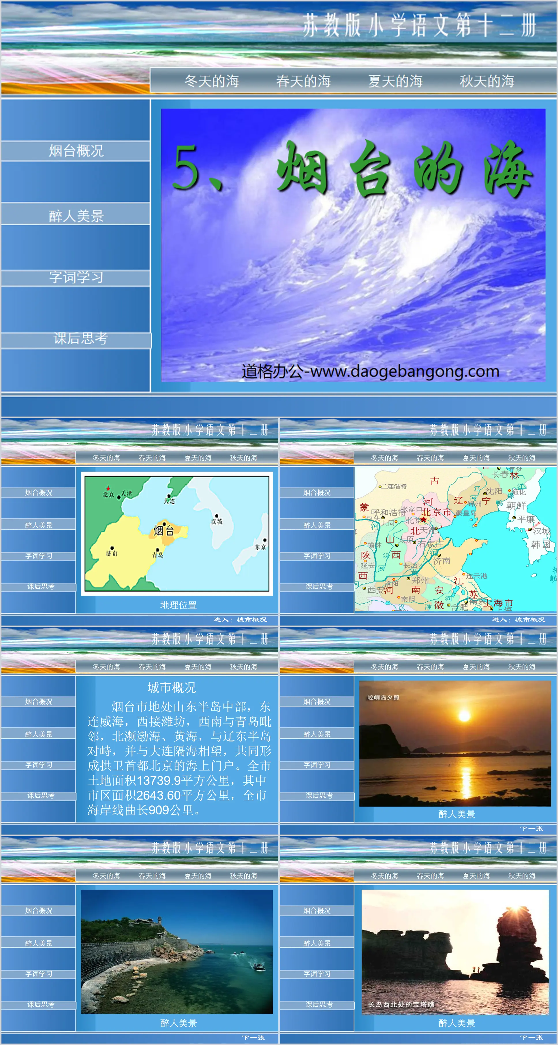 《烟台的海》PPT课件3
