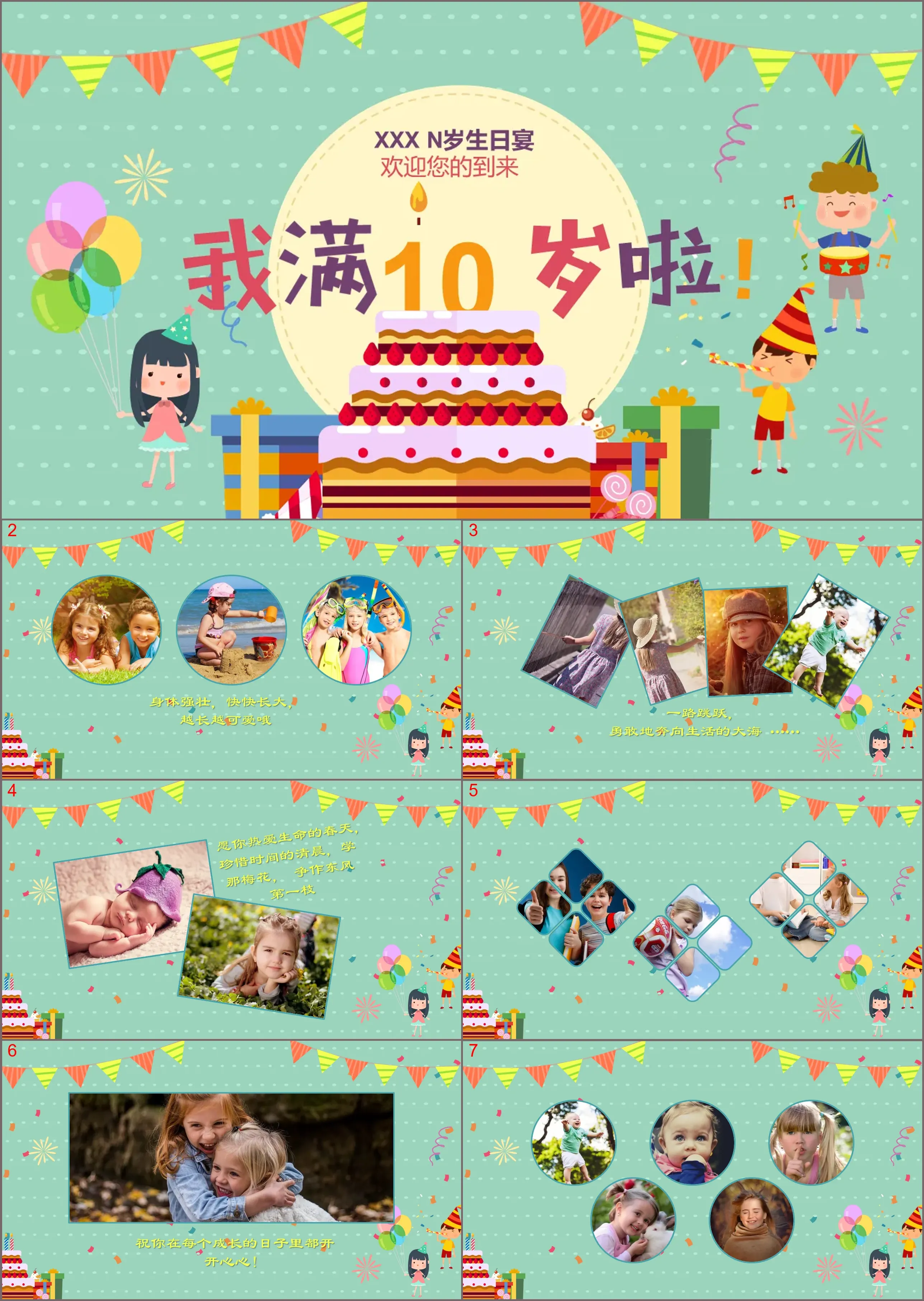 《我满10岁啦》儿童生日相册PPT模板