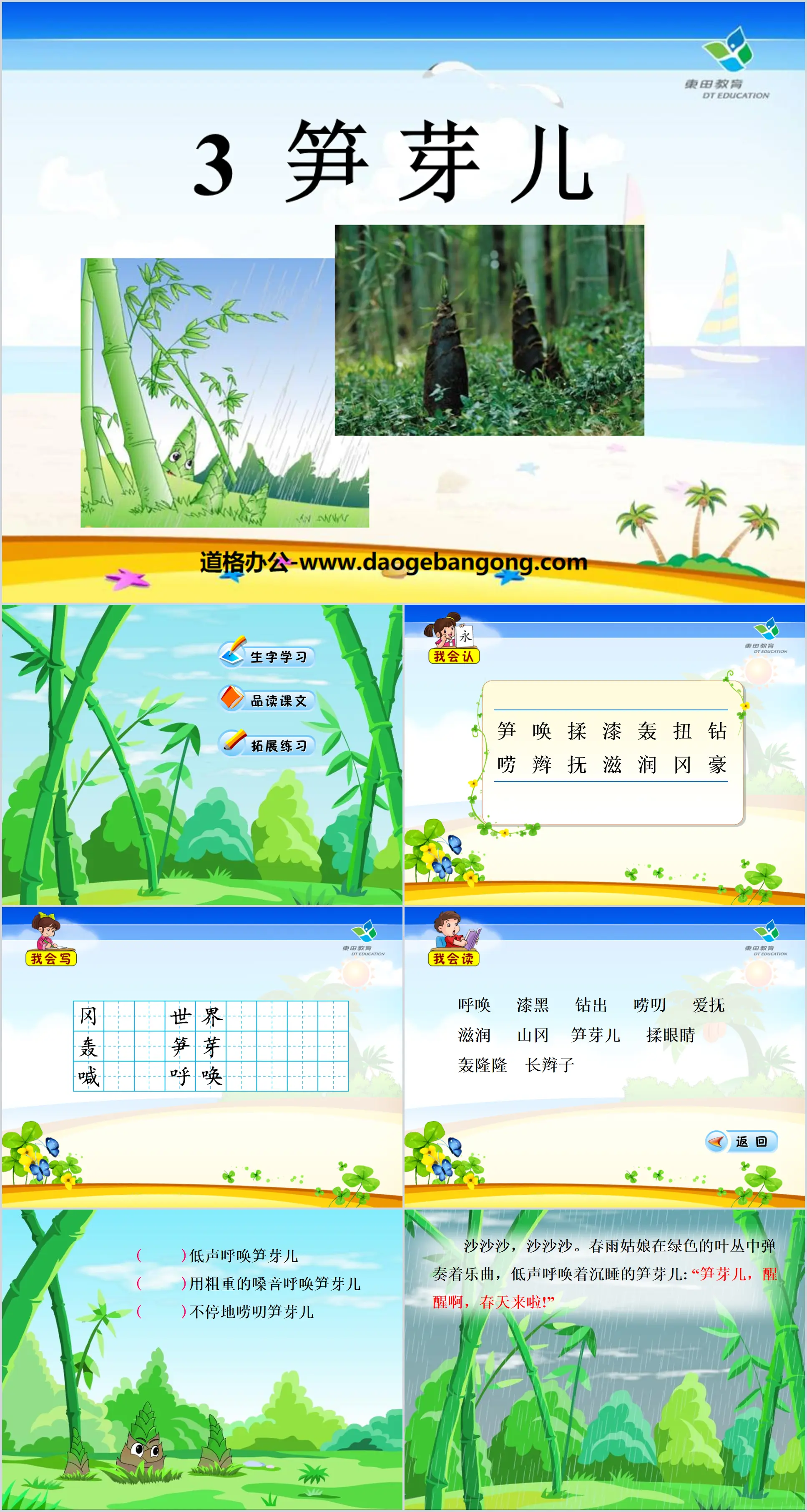 "Bamboo Shoots" PPT courseware 8