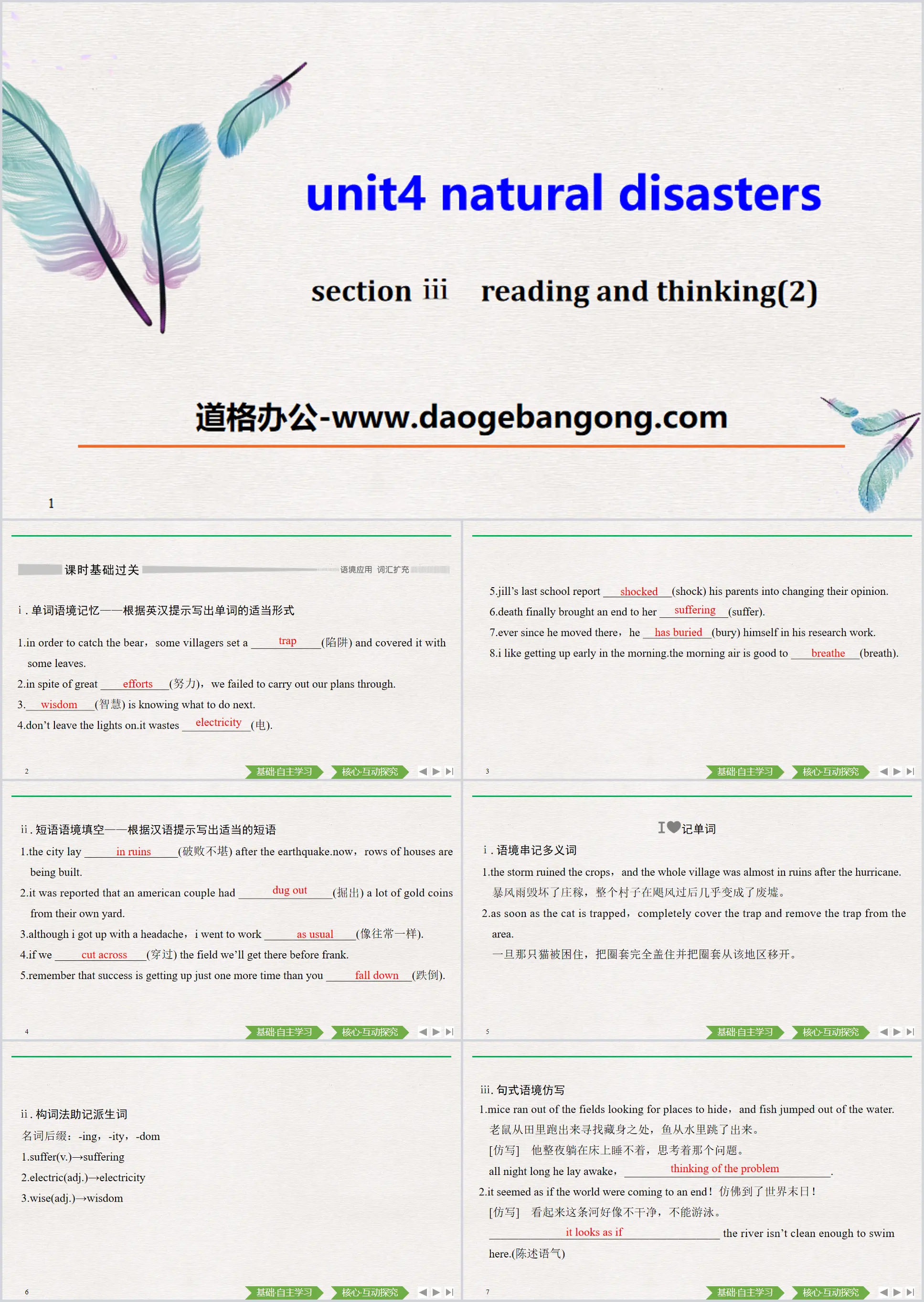 "Natural Disasters" Reading and Thinking PPT teaching courseware