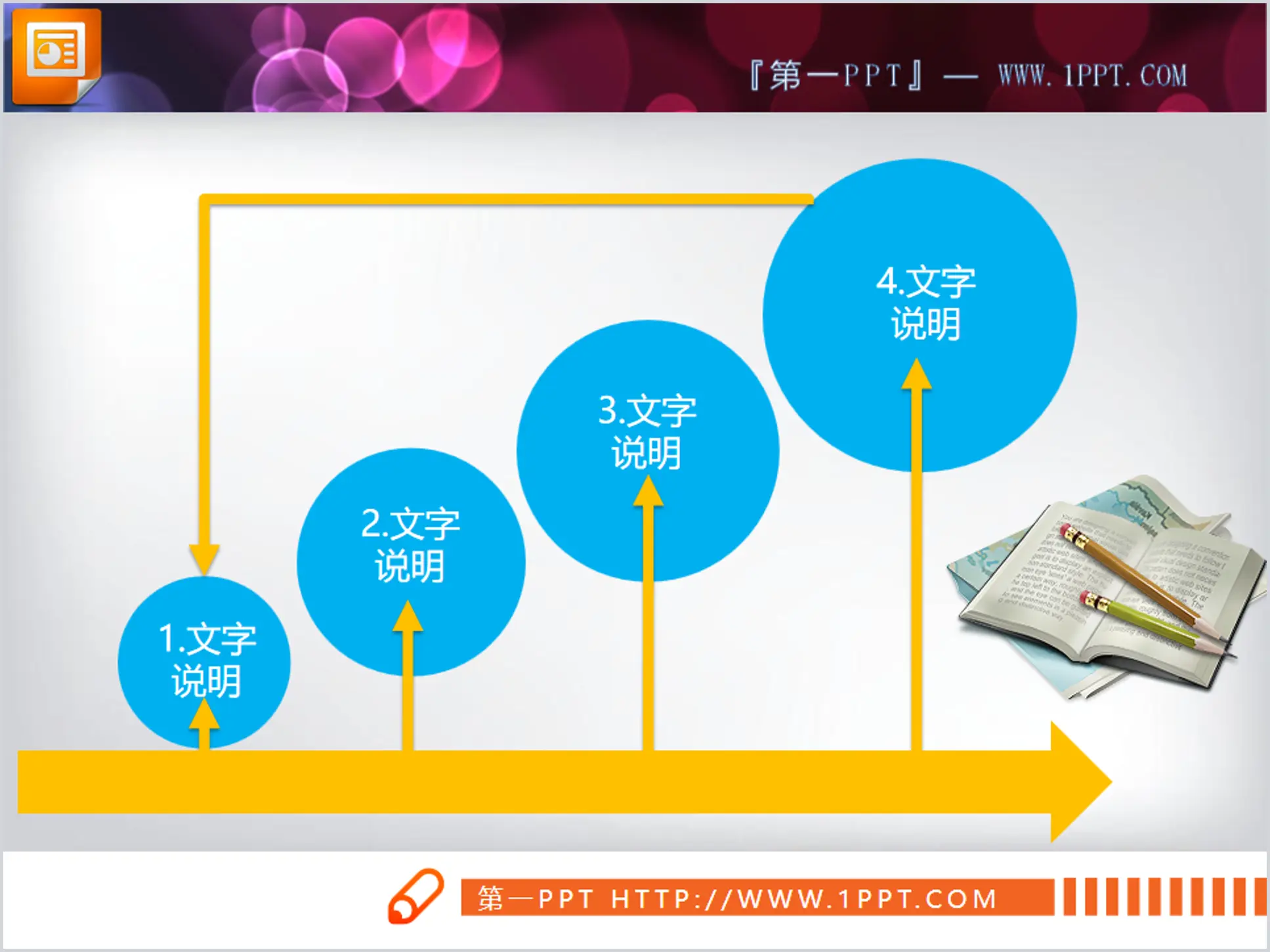 简洁的圆点PPT流程图素材下载