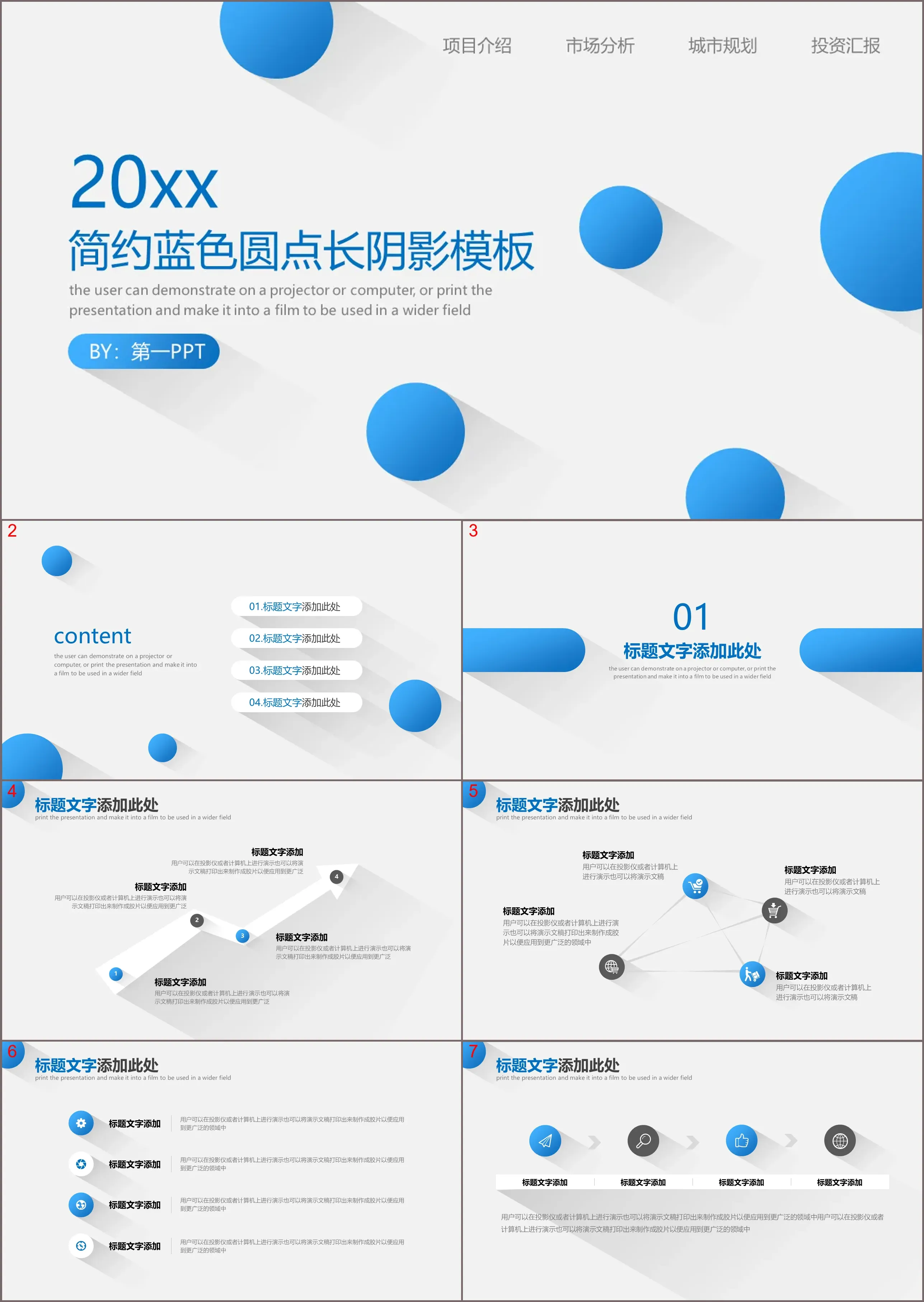 简约长阴影蓝色圆点背景通用商务PPT模板