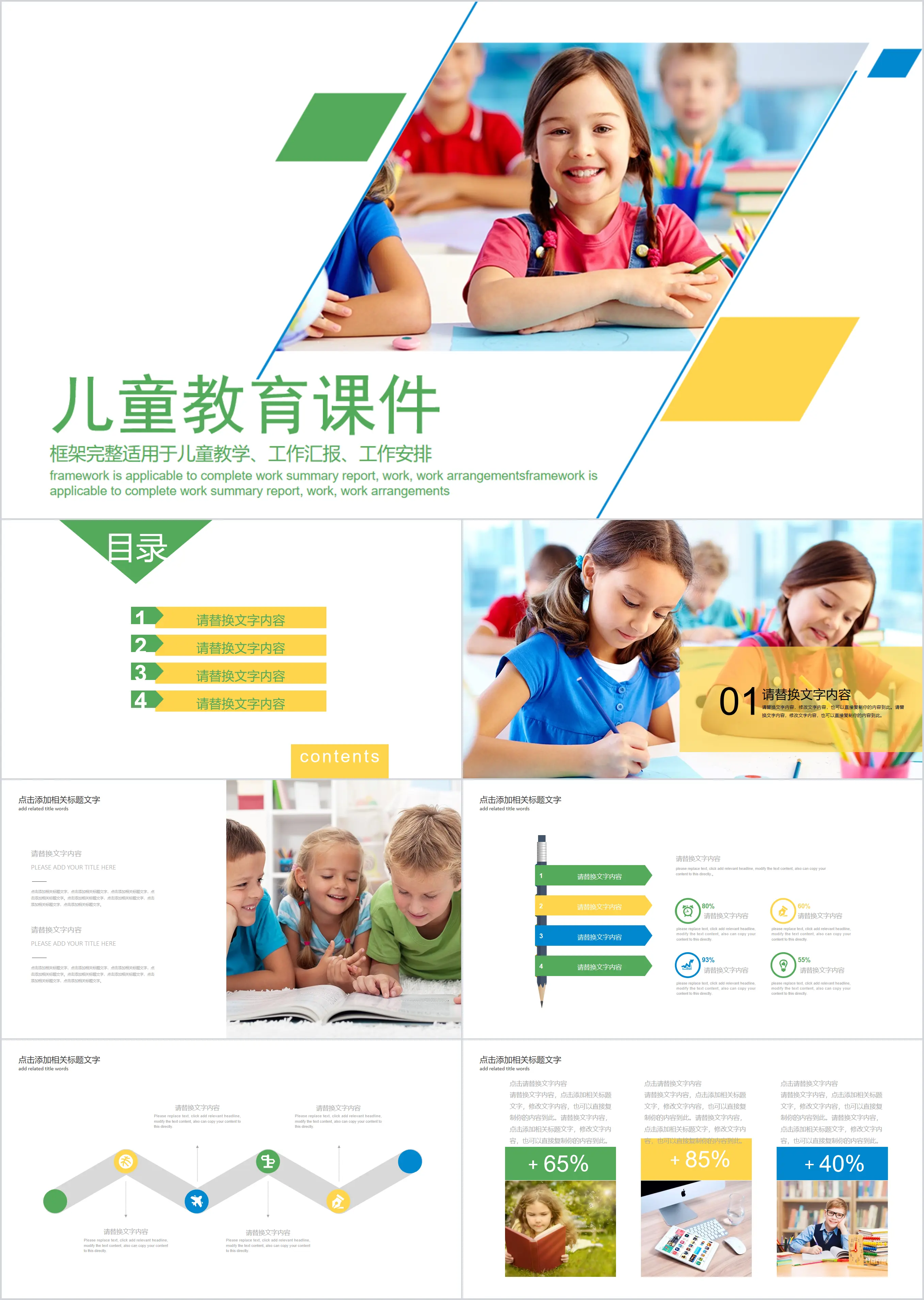 Colorful fresh children's education PPT template