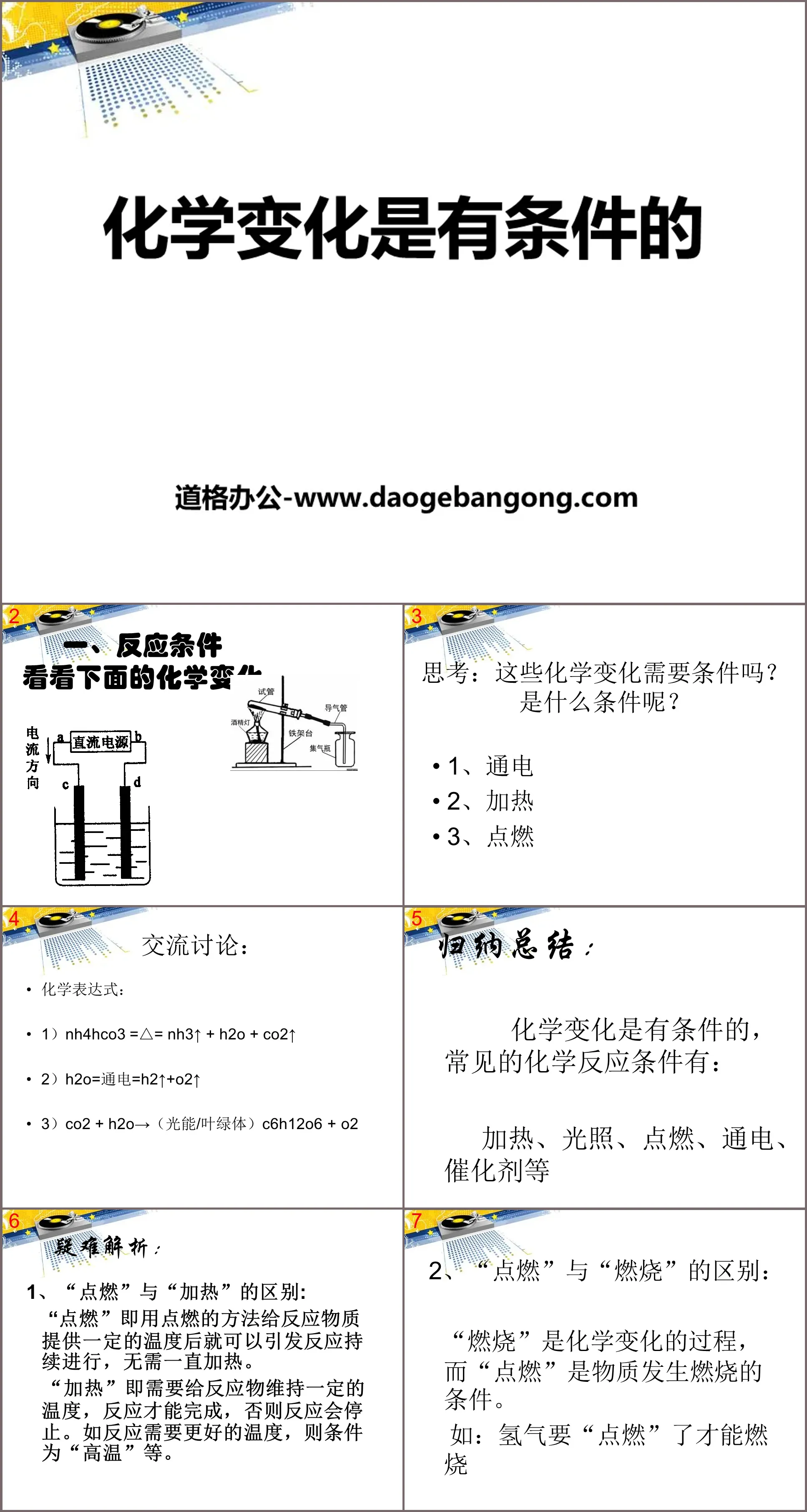 《化学变化是有条件》化学变化及其表示PPT课件