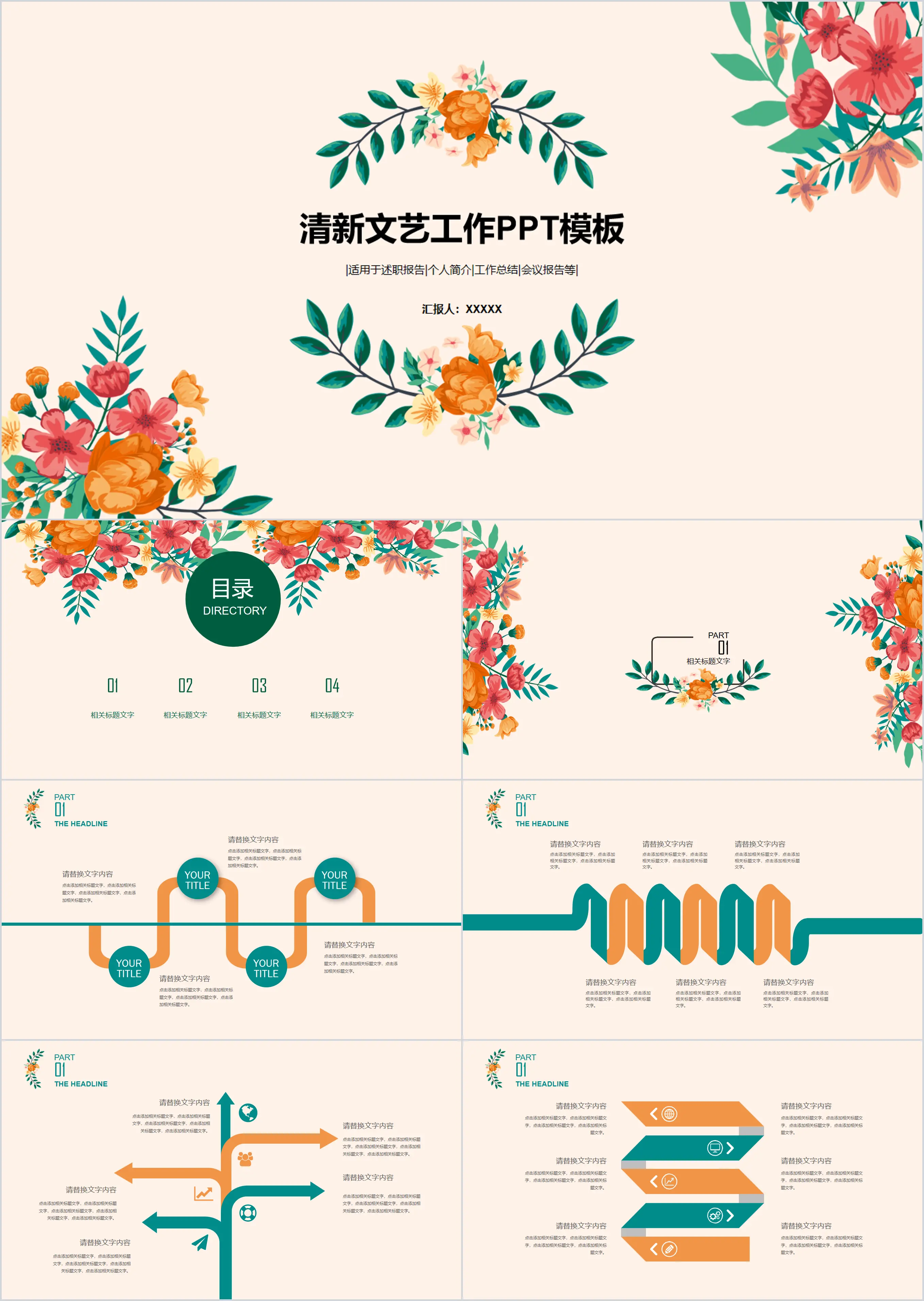 Green orange flat fresh retro literature and art PPT template free download