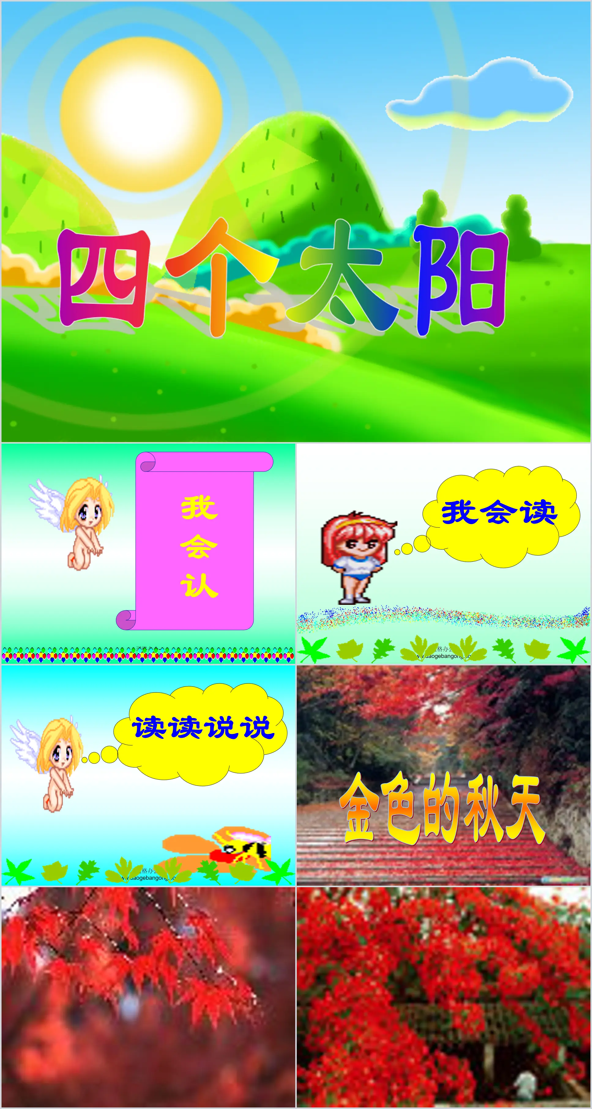 《四个太阳》PPT课件4
