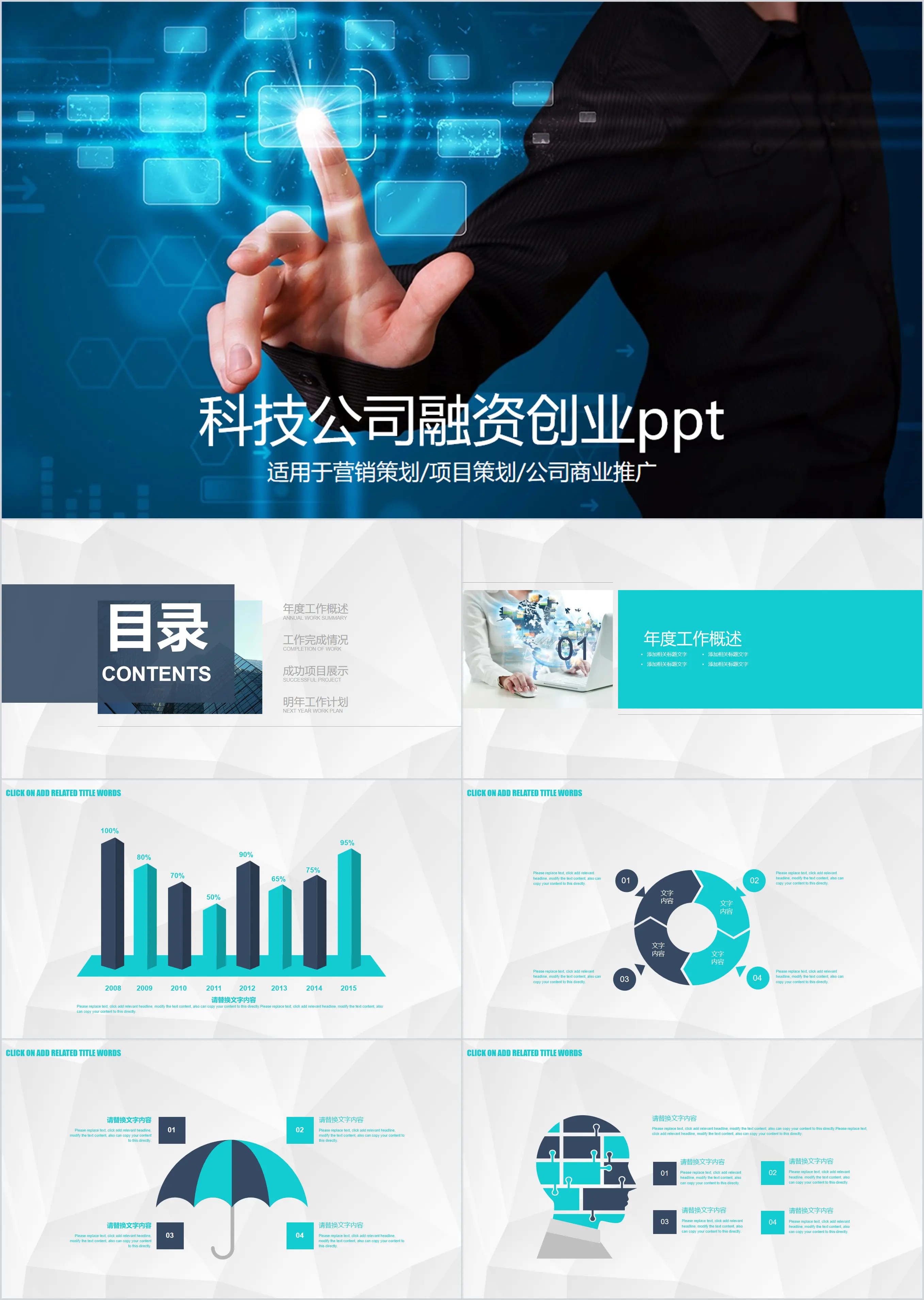 Blue light and shadow and gesture combination technology industry venture financing PPT template