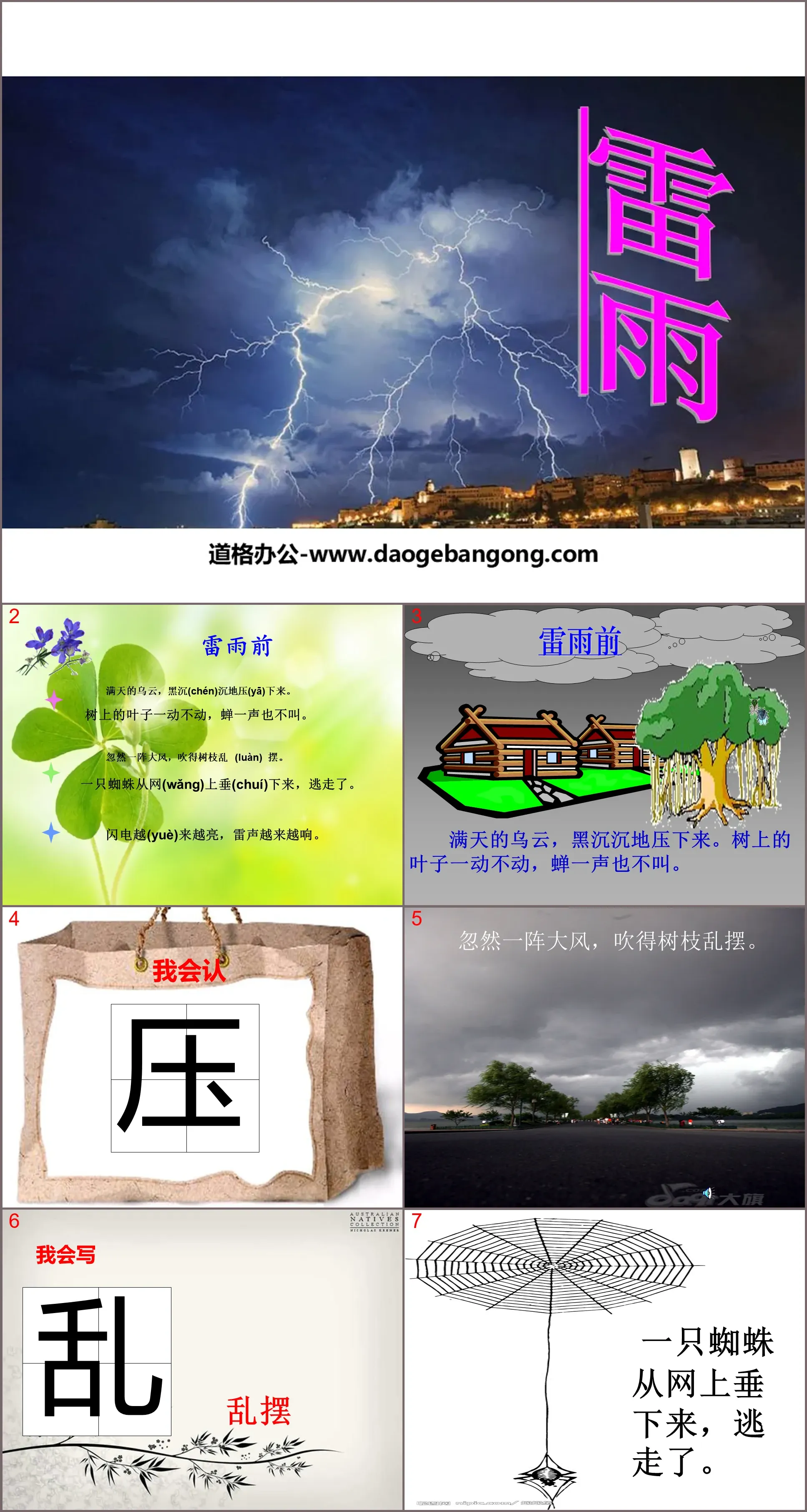 《雷雨》PPT课件6