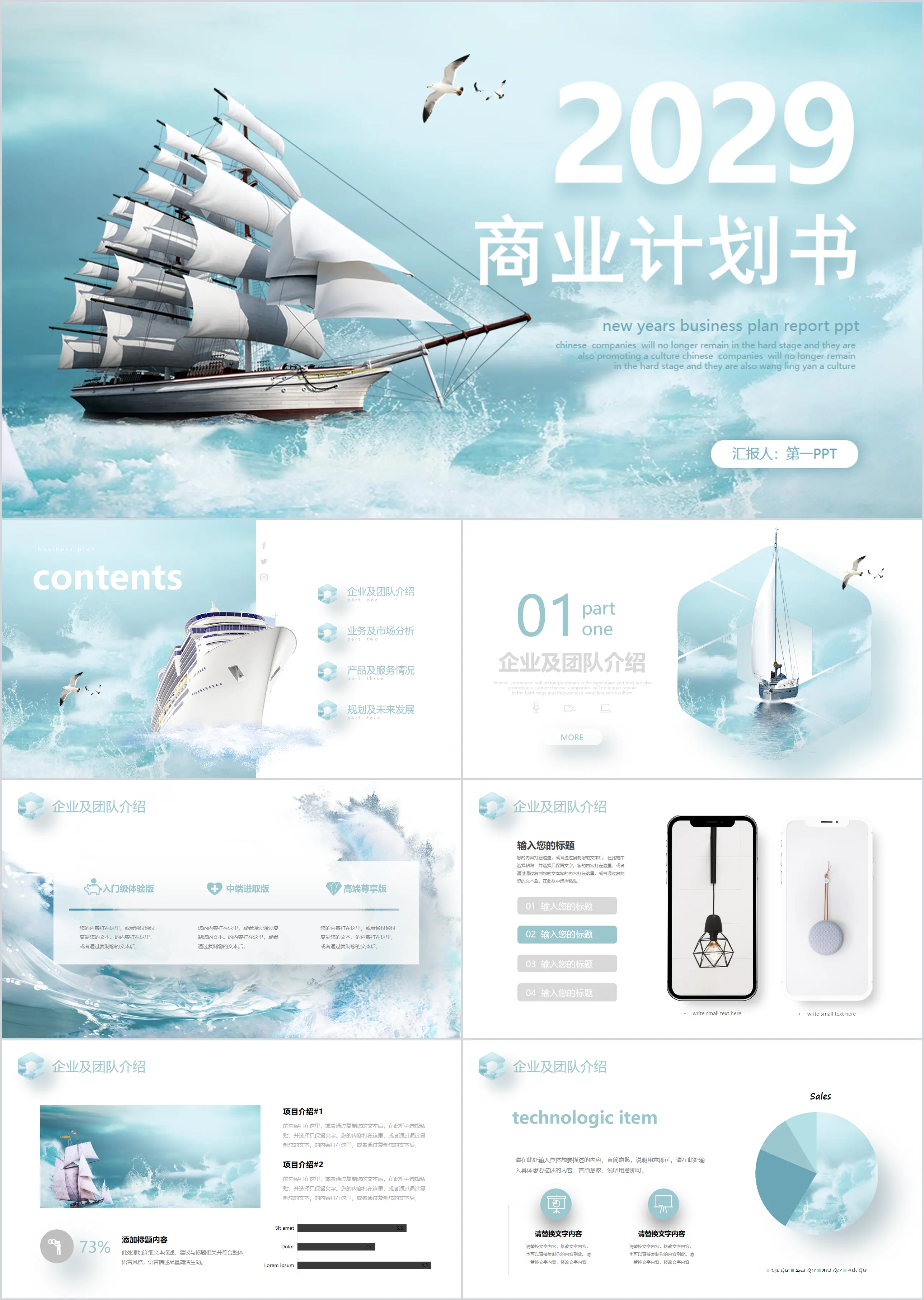 Business plan PPT template with sailing ship setting sail background