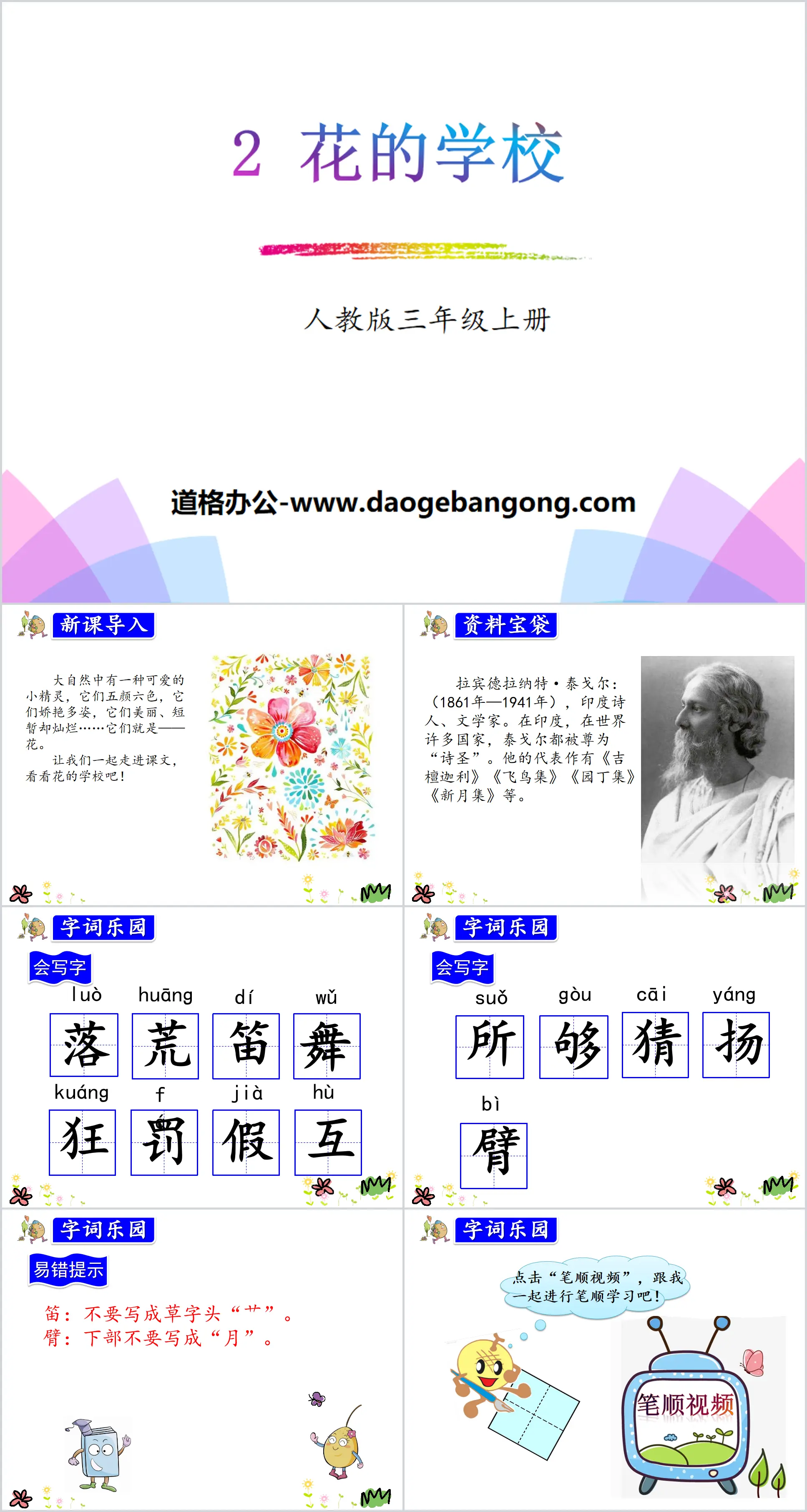 《花的学校》PPT免费下载
