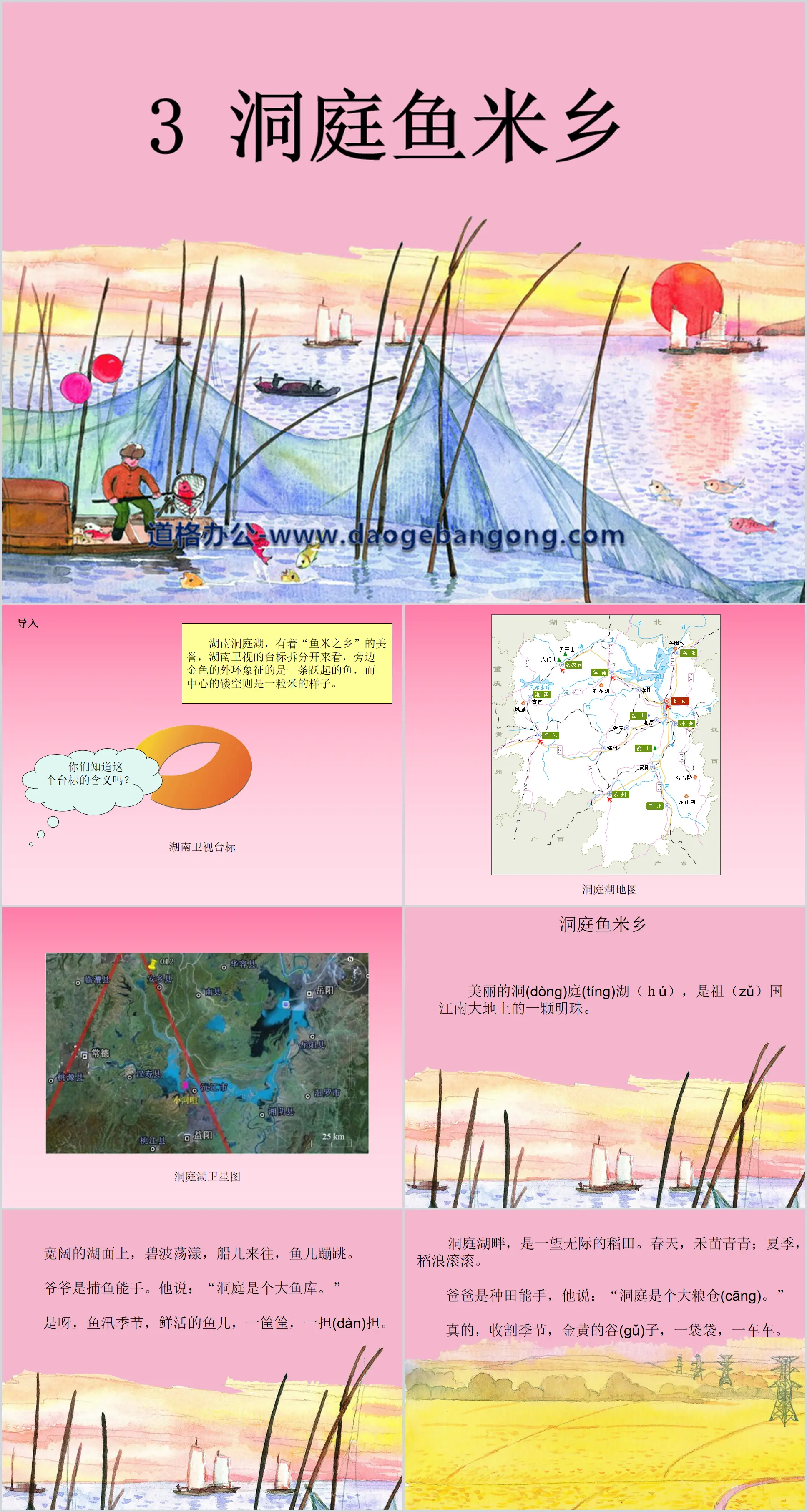 Didacticiel PPT « Dongting Yumixiang » 3