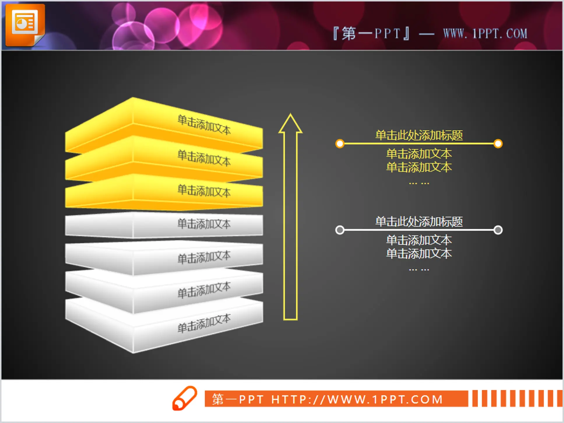 Yellow crystal three-dimensional hierarchical relationship PPT chart download