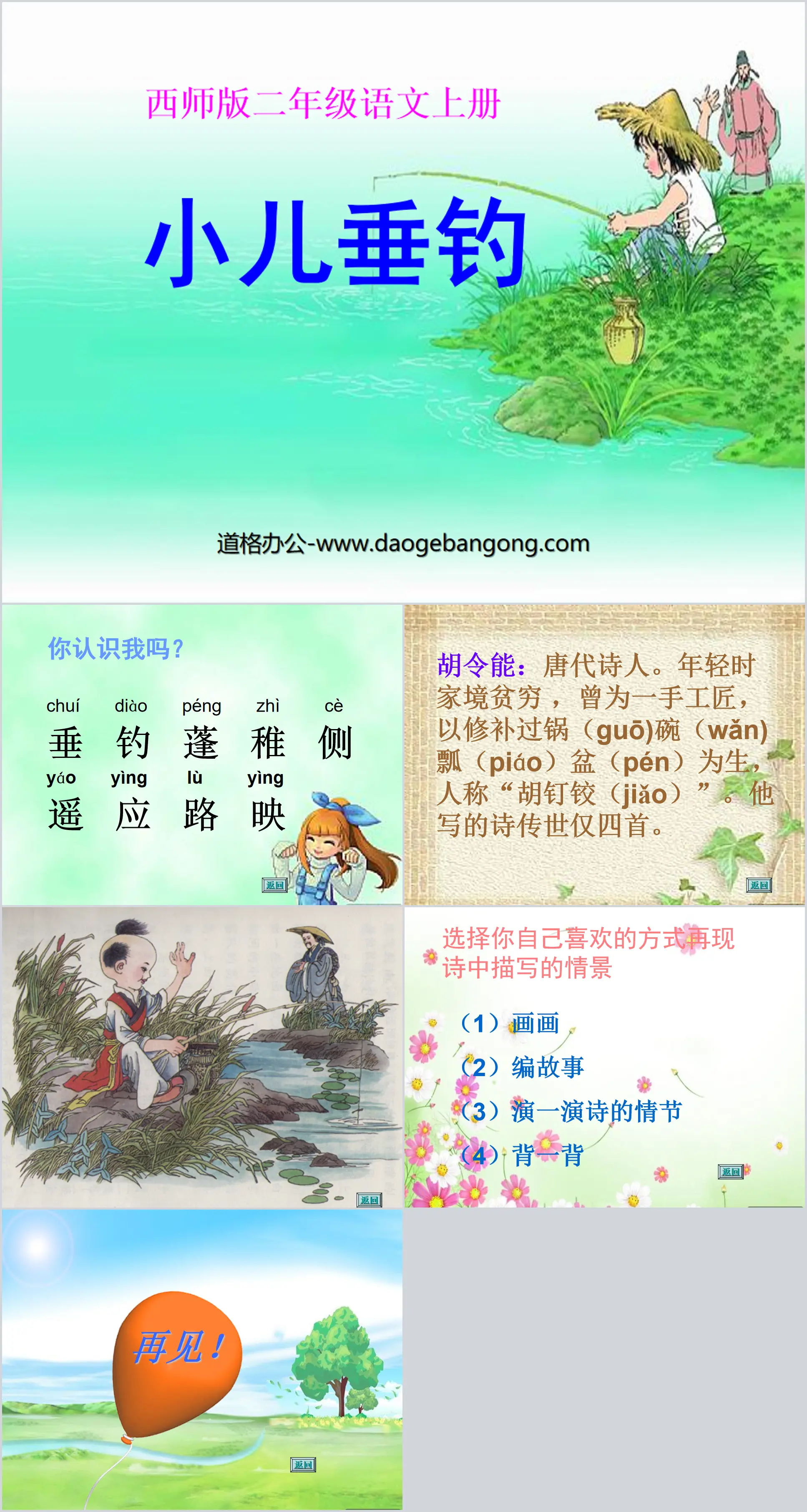 《小兒垂釣》PPT課件3