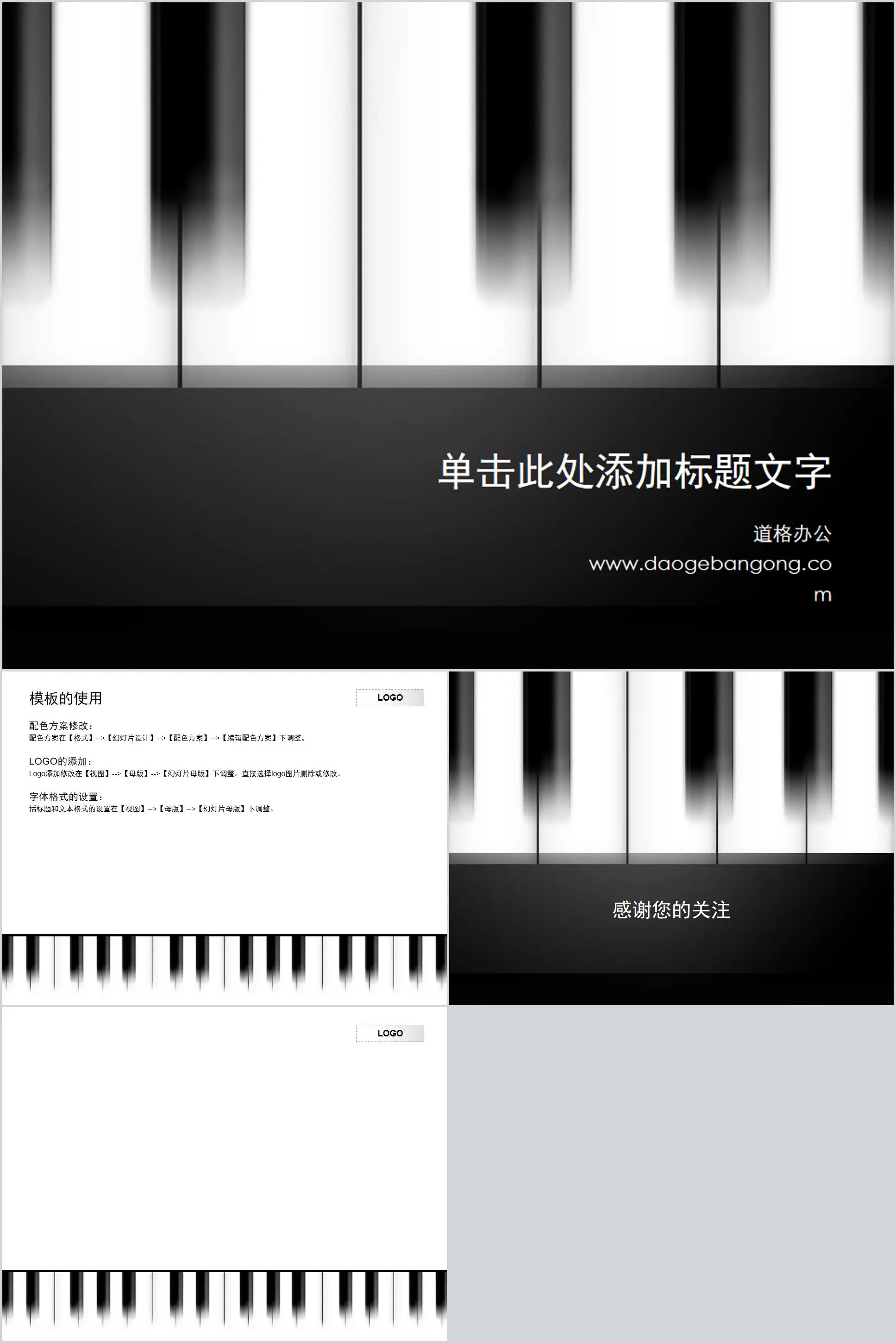 Art piano PPT template