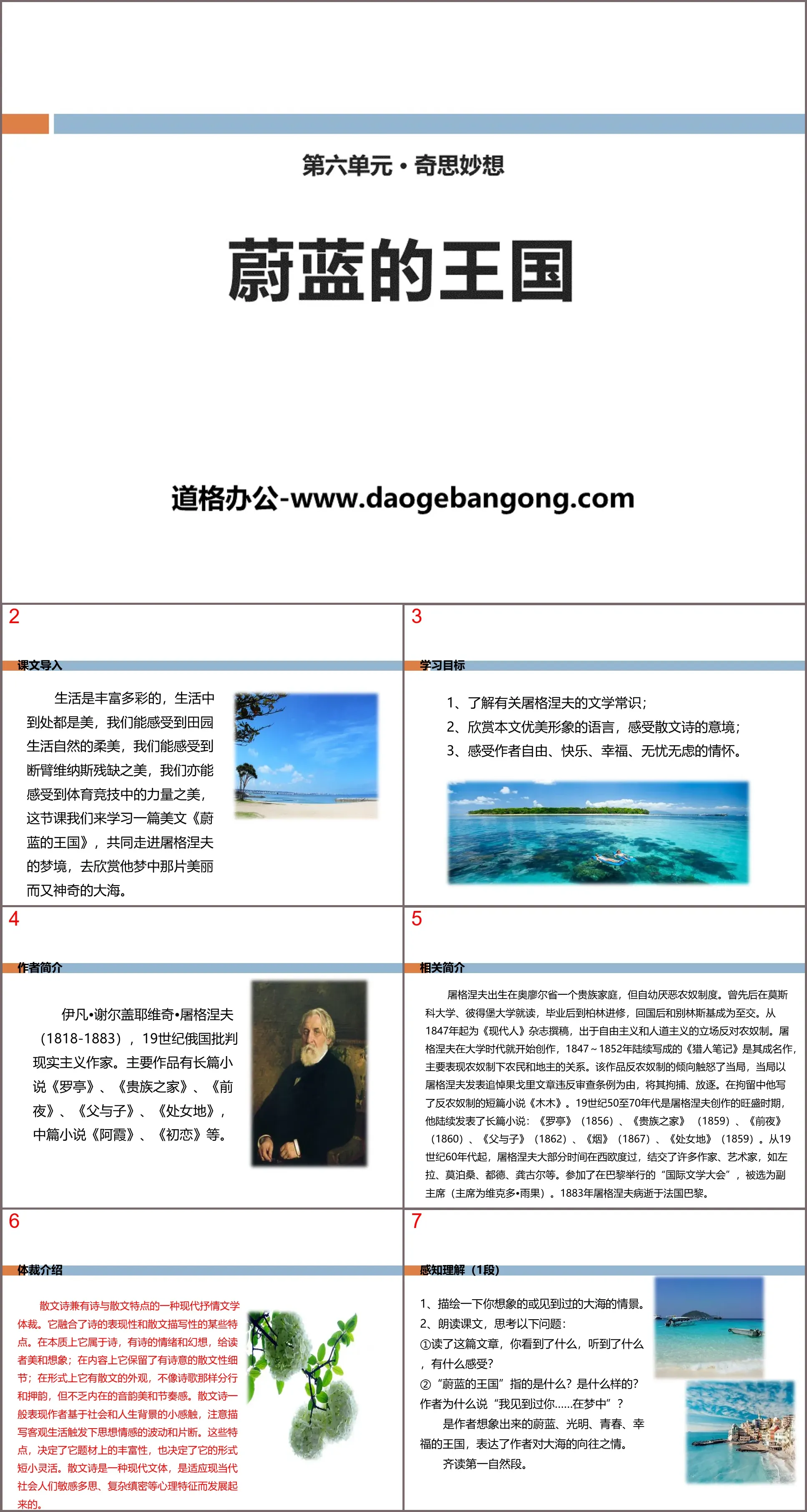 《蔚蓝的王国》PPT