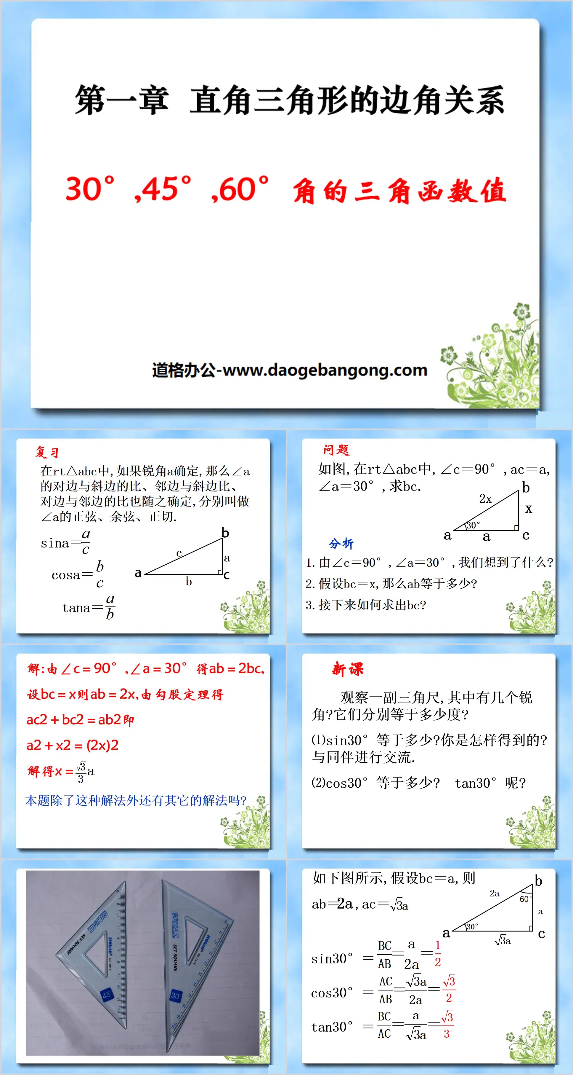 "Values ​​of trigonometric functions for angles of 30°, 45°, and 60°" Relationship between sides and angles of a right triangle PPT courseware 4