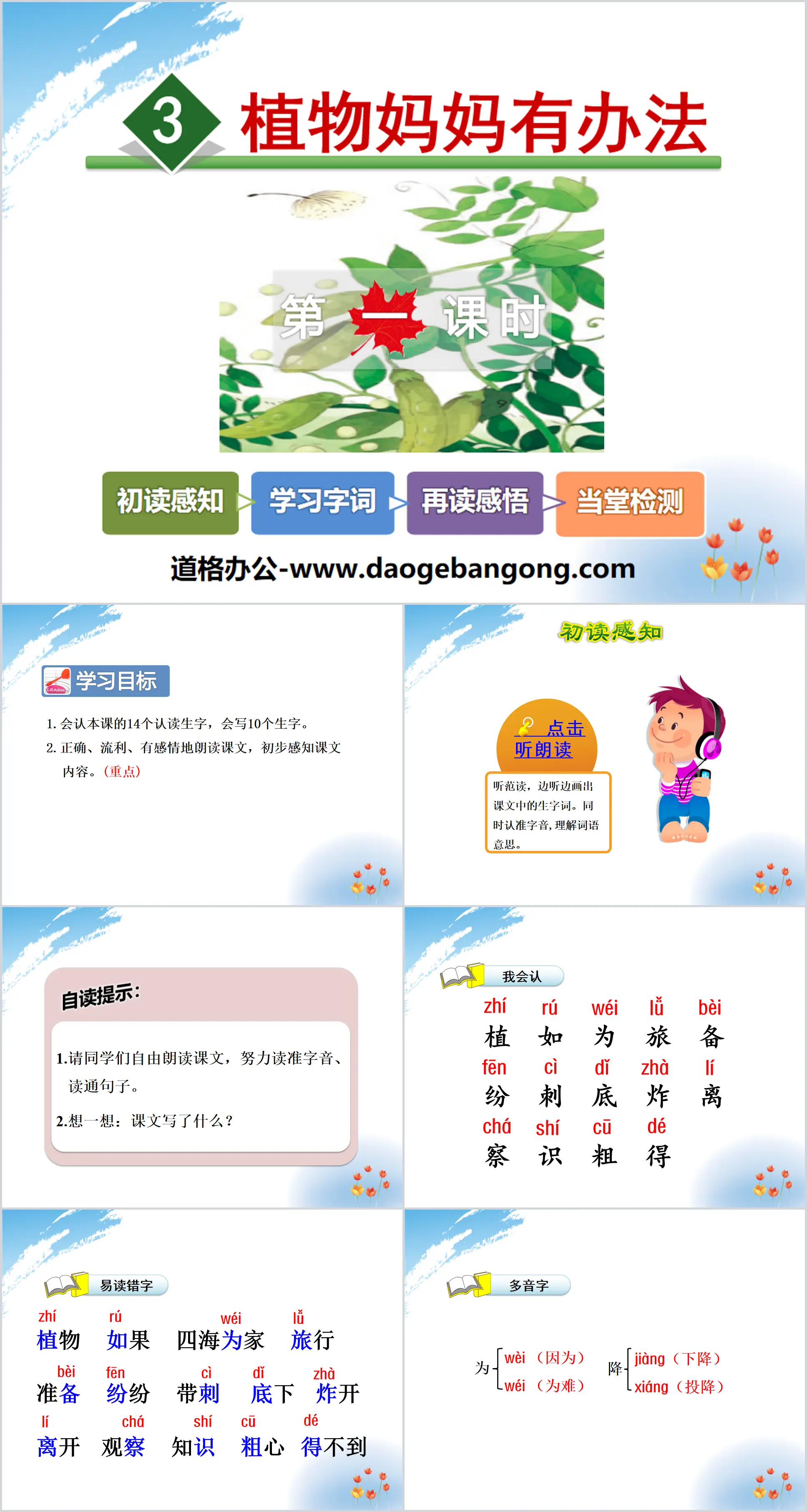 《植物媽媽有辦法》PPT