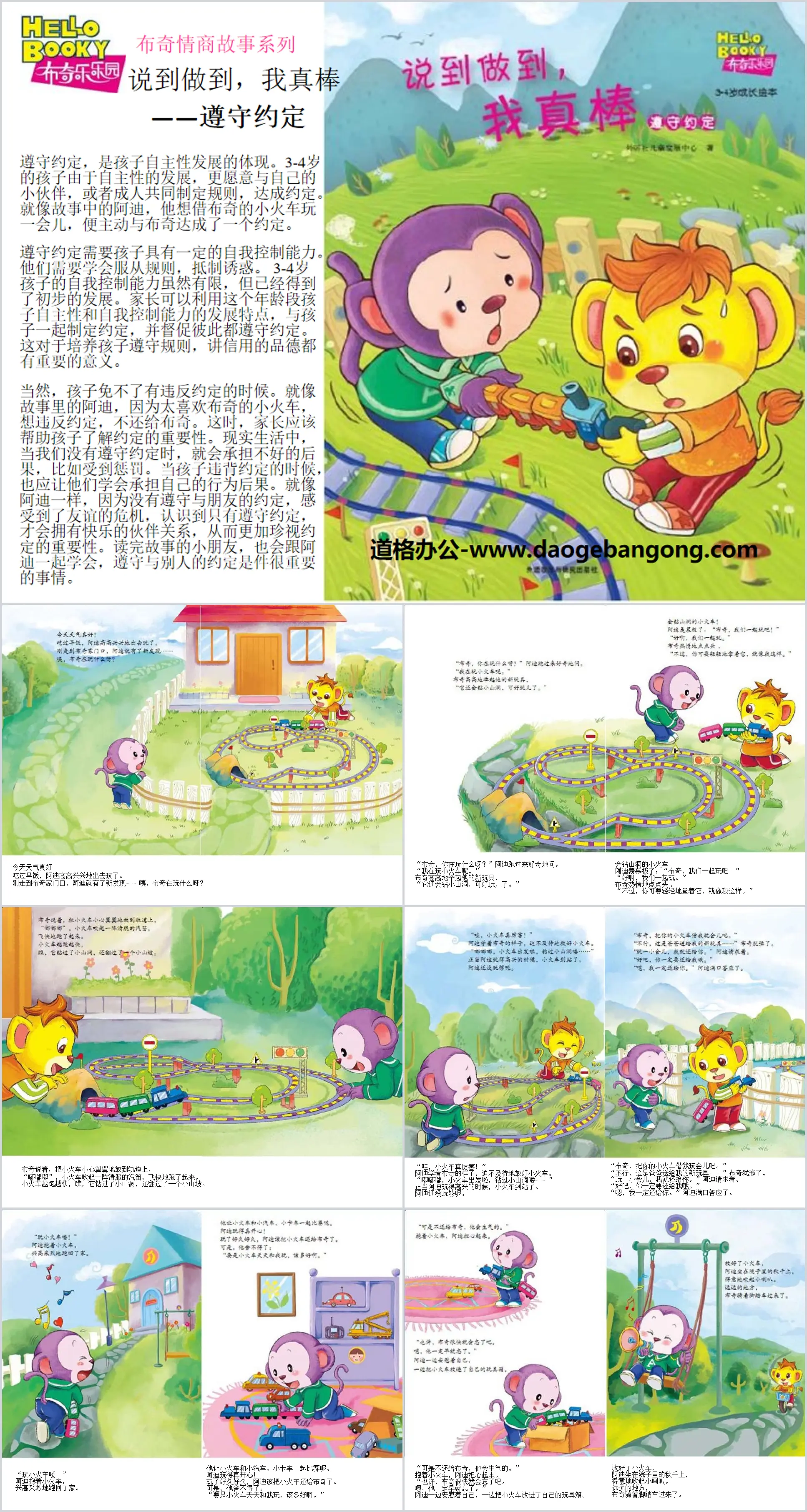 《說到做到我真棒》繪本故事PPT