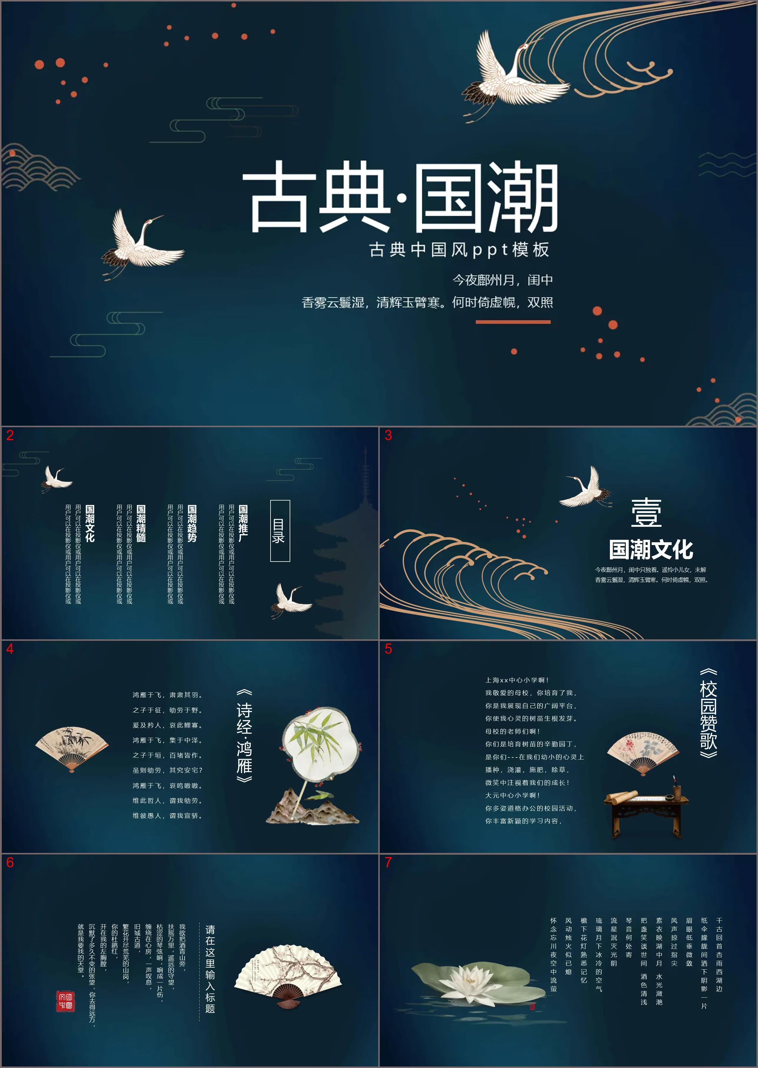 Exquisite classical Chinese style PPT template with crane background