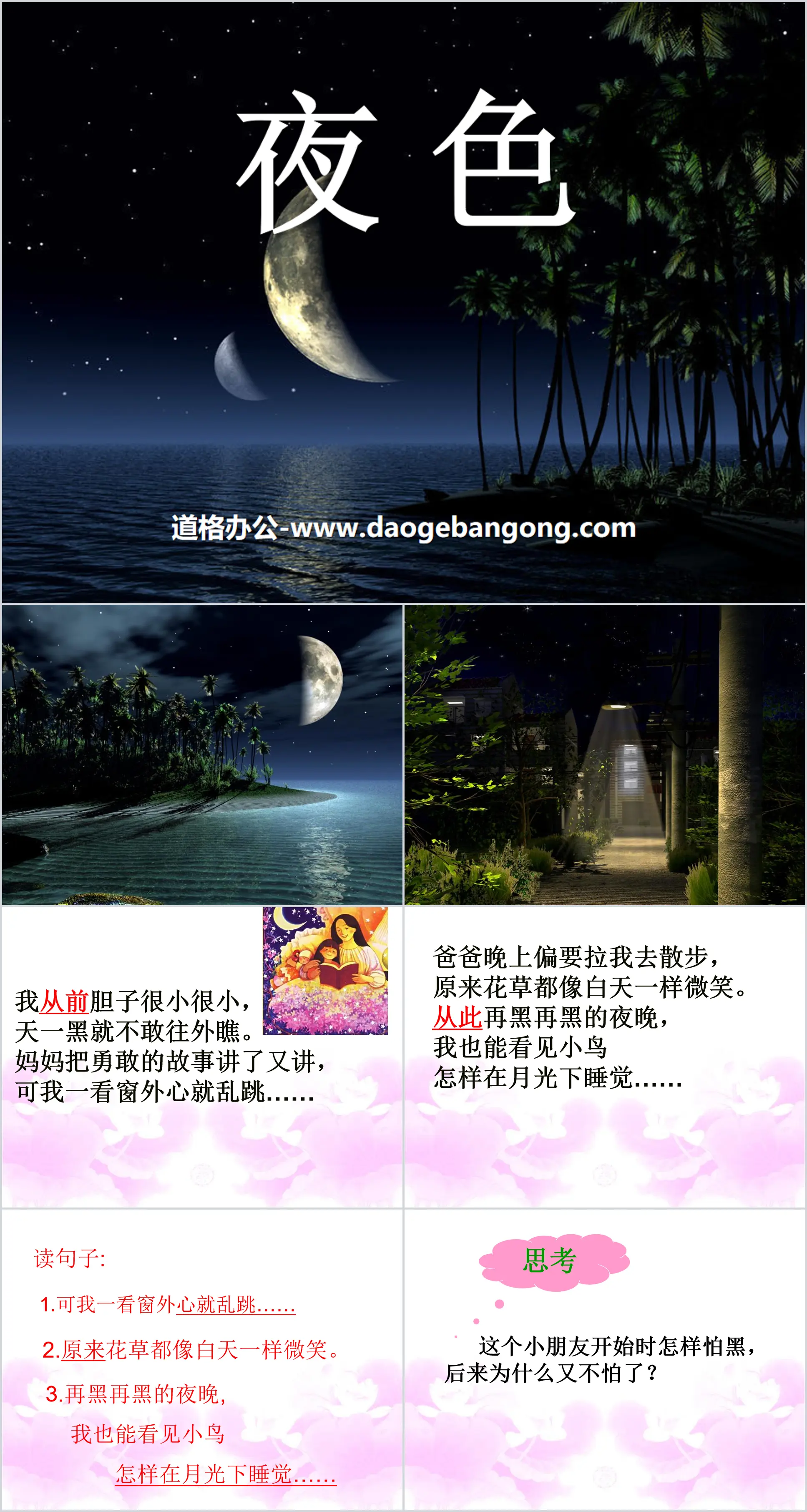 《夜色》PPT课件3
