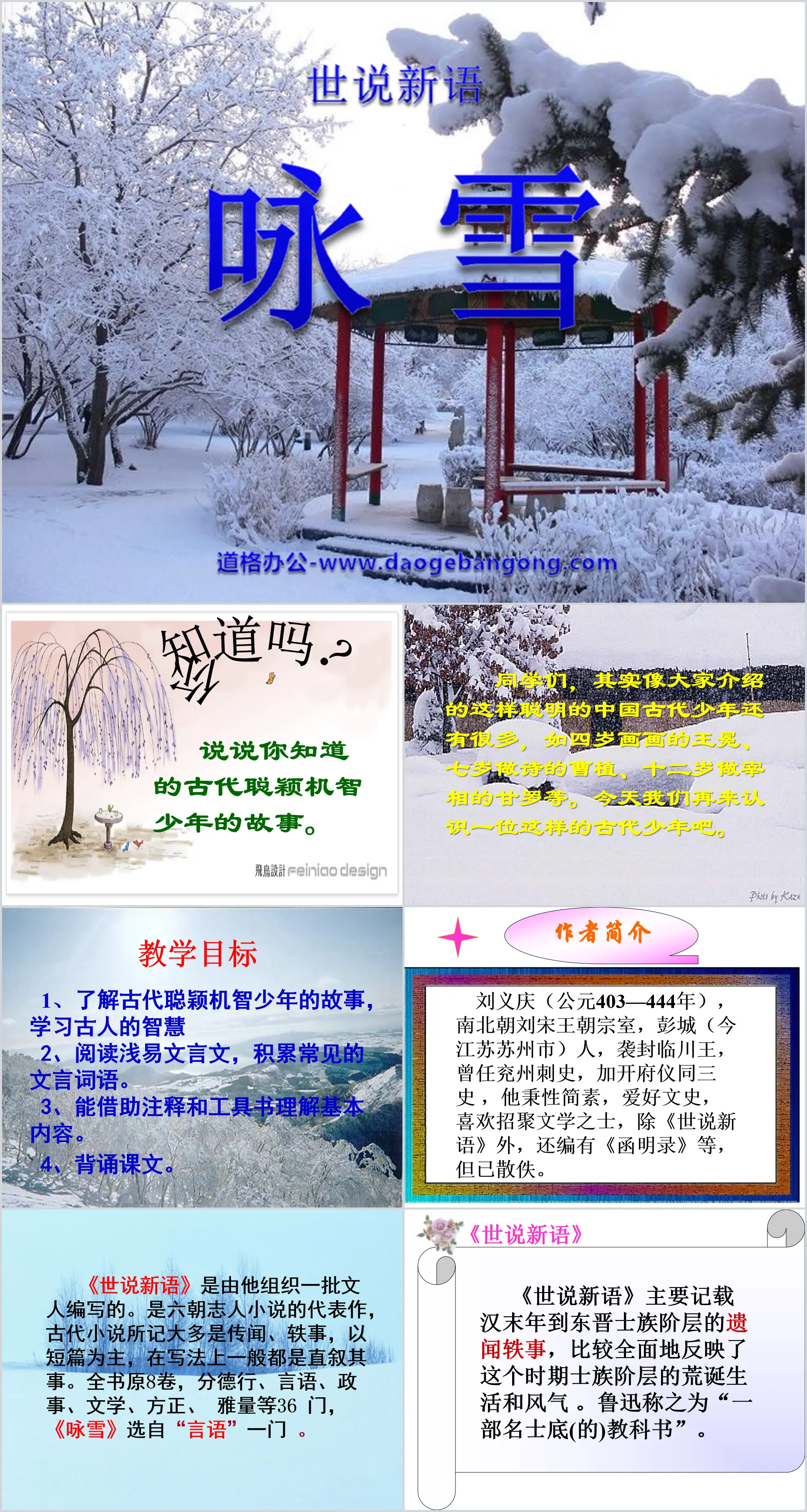 《咏雪》世说新语PPT课件2